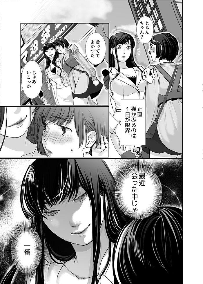 [Satsuki] [Web Sairoku] Neko ni Kisu wa Mada Hayai image number 3