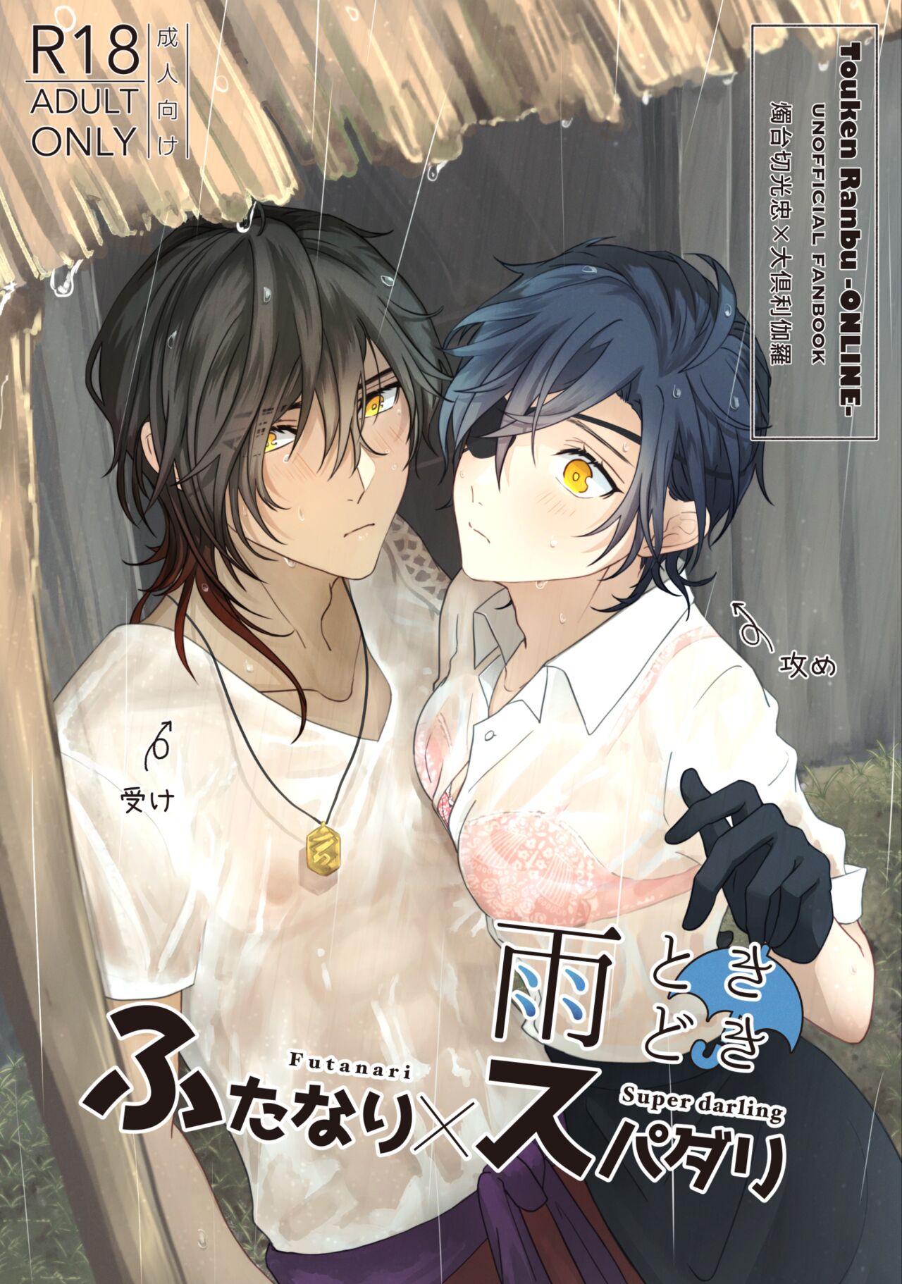 [Miso] Ame Tokidoki Futanari × Supadari image number 1