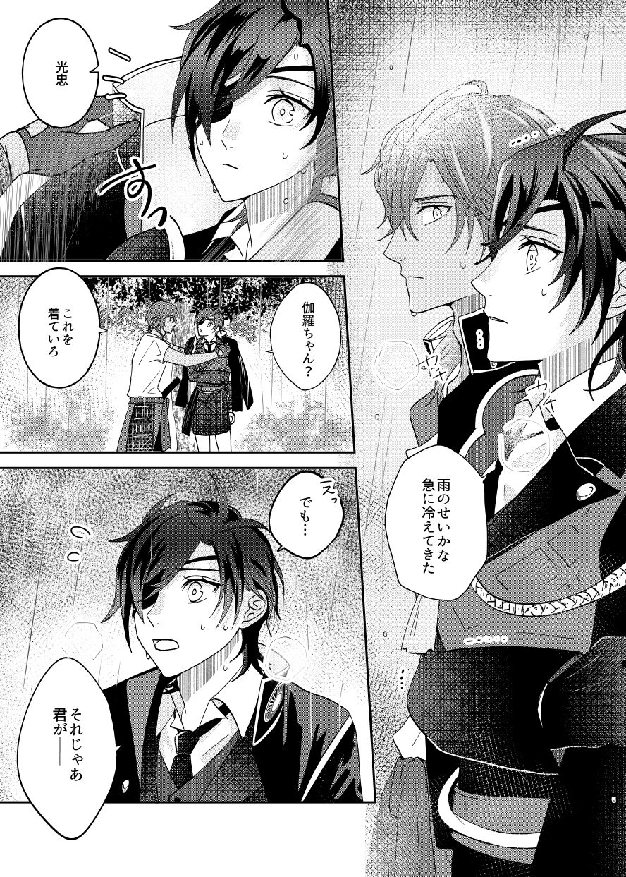 [Miso] Ame Tokidoki Futanari × Supadari image number 3