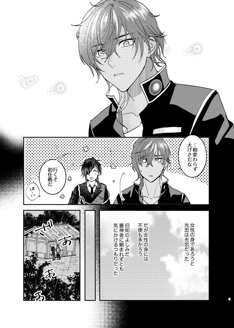 [Miso] Ame Tokidoki Futanari × Supadari image number 7