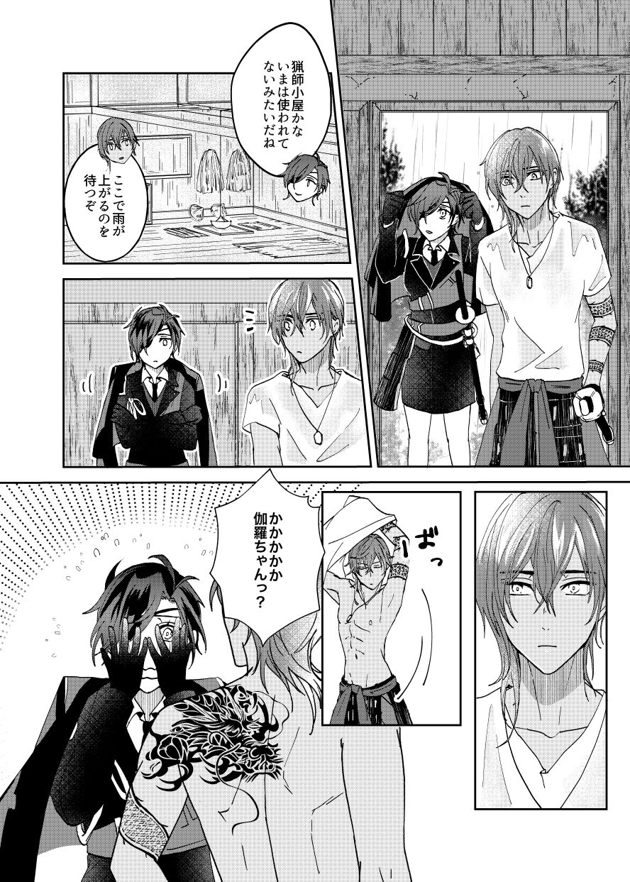 [Miso] Ame Tokidoki Futanari × Supadari image number 8