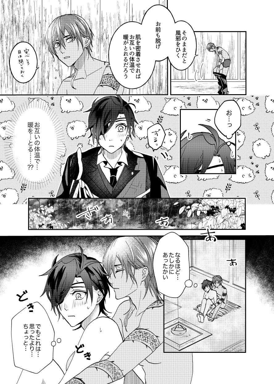 [Miso] Ame Tokidoki Futanari × Supadari image number 9