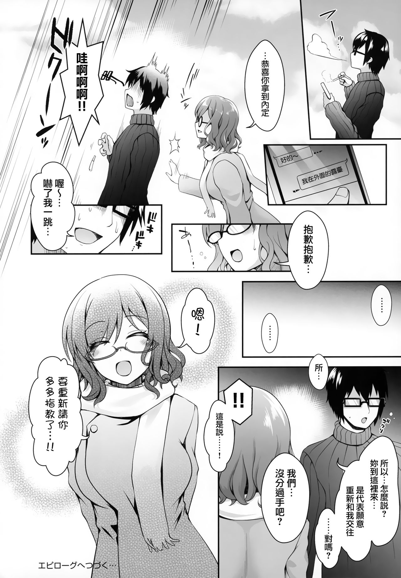 (C97) [SSB (Maririn)] SNS de Gokujou H-cup Nagachichi o Kakusan Suru Geneki Joshidaisei Cosplayer (Azur Lane) [Chinese] [無邪気漢化組] image number 27