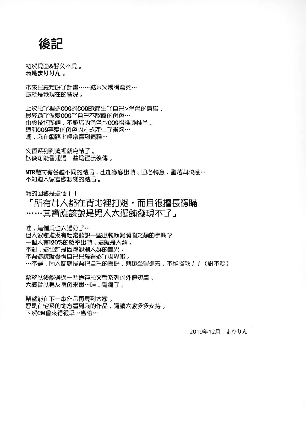 (C97) [SSB (Maririn)] SNS de Gokujou H-cup Nagachichi o Kakusan Suru Geneki Joshidaisei Cosplayer (Azur Lane) [Chinese] [無邪気漢化組] image number 28