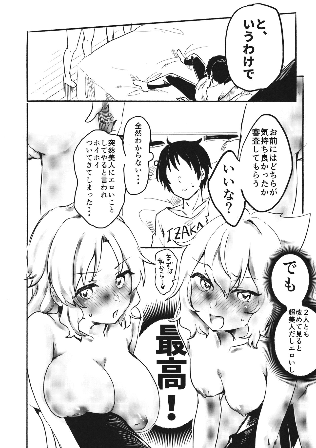 (Shuuki Reitaisai 6) [Tofu On Fire (Momo)] Miko vs Okina vs Darkrai (Touhou Project) image number 5