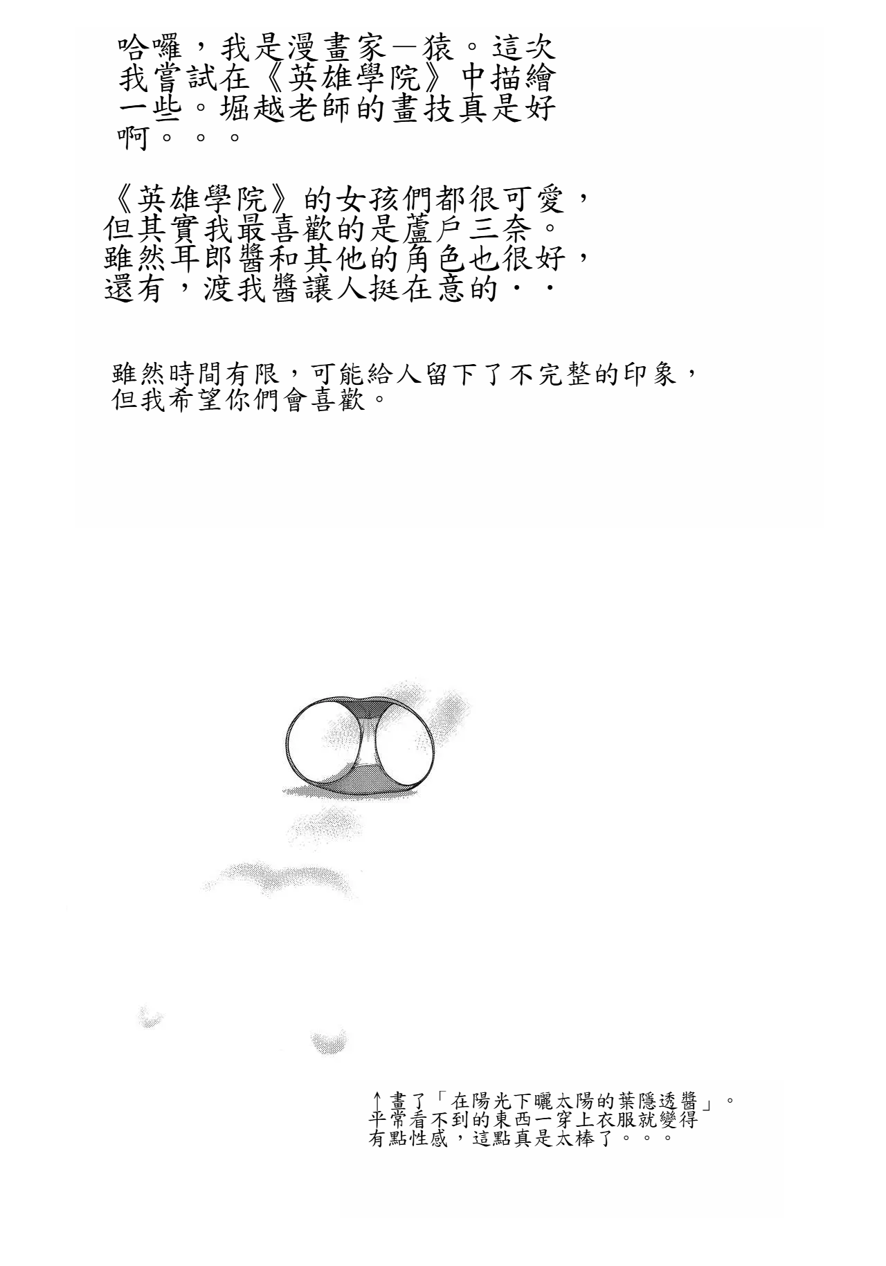 (C90) [Shinnihon Pepsitou (St.germain-sal)] MY GANGBANG ACADEMIA (Boku no Hero Academia) [Chinese][魯路修個人漢化] 이미지 번호 3