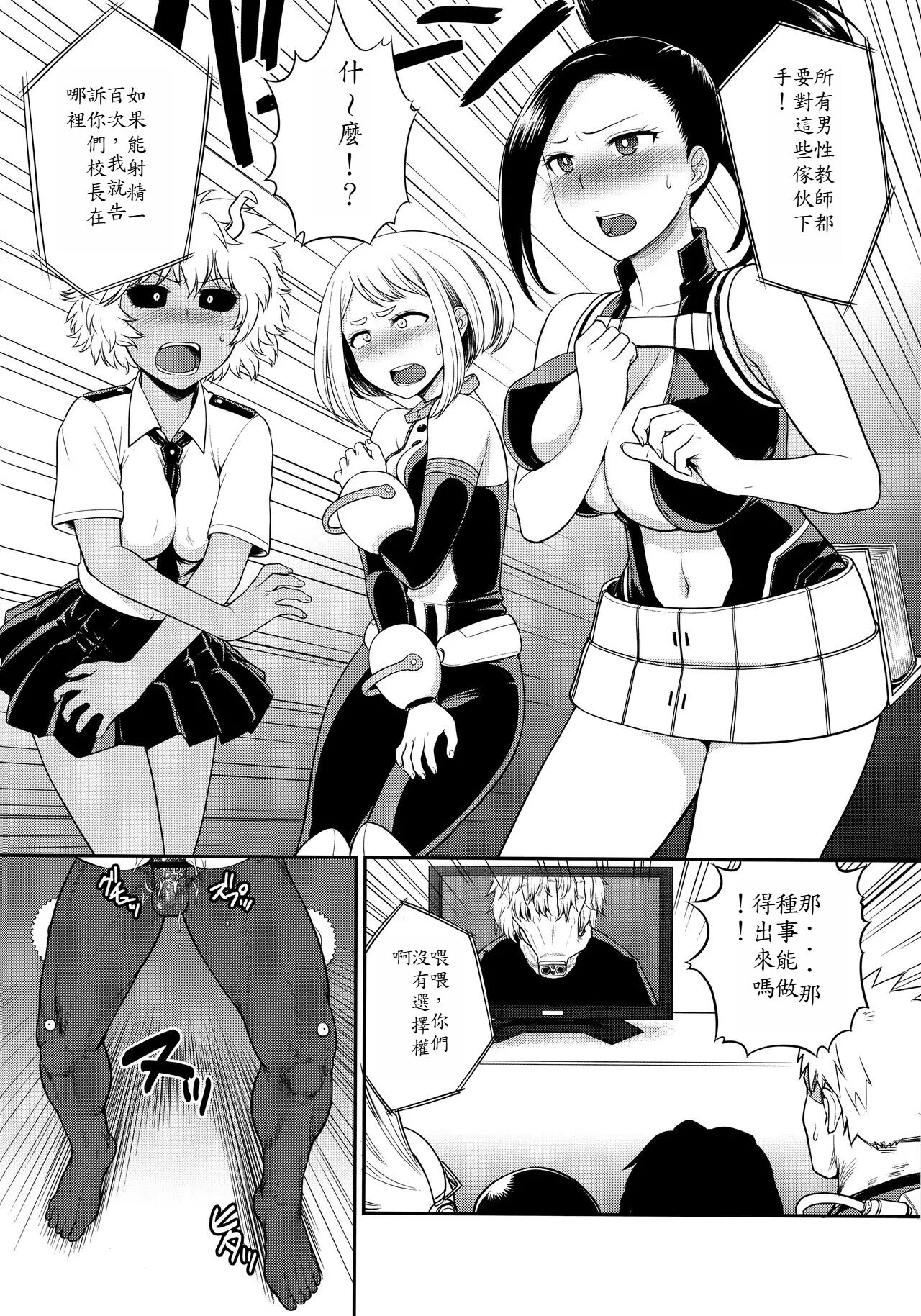 (C90) [Shinnihon Pepsitou (St.germain-sal)] MY GANGBANG ACADEMIA (Boku no Hero Academia) [Chinese][魯路修個人漢化] 이미지 번호 5