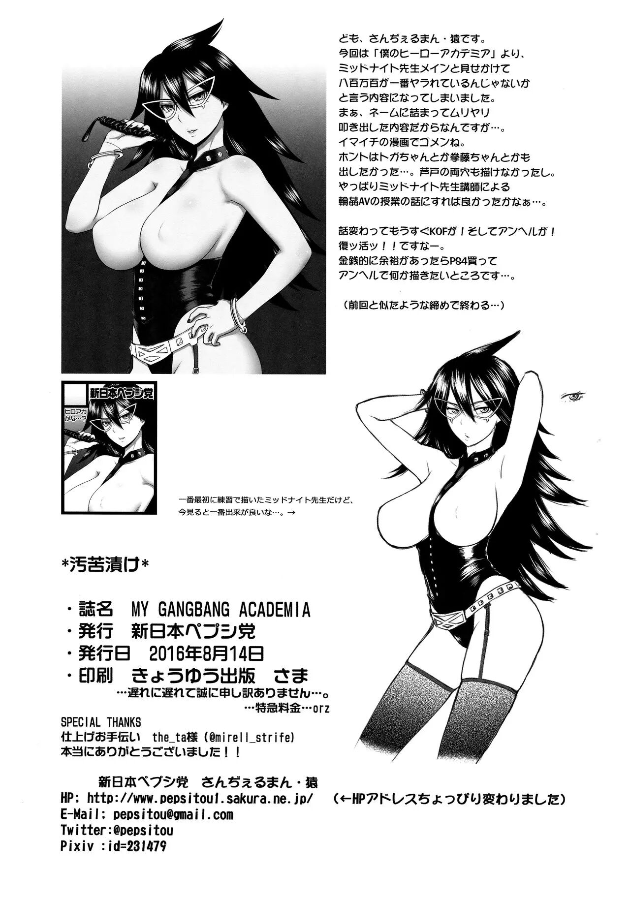 (C90) [Shinnihon Pepsitou (St.germain-sal)] MY GANGBANG ACADEMIA (Boku no Hero Academia) [Chinese][魯路修個人漢化] 이미지 번호 17