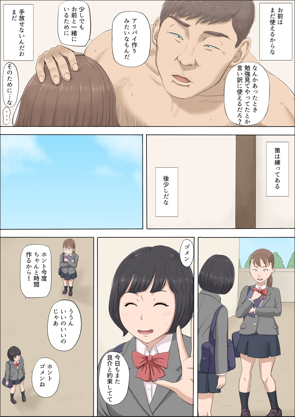 [Cotton House] Mahiru to Numata ~Wana ni Hamerareta Kanojo~ 22eme image