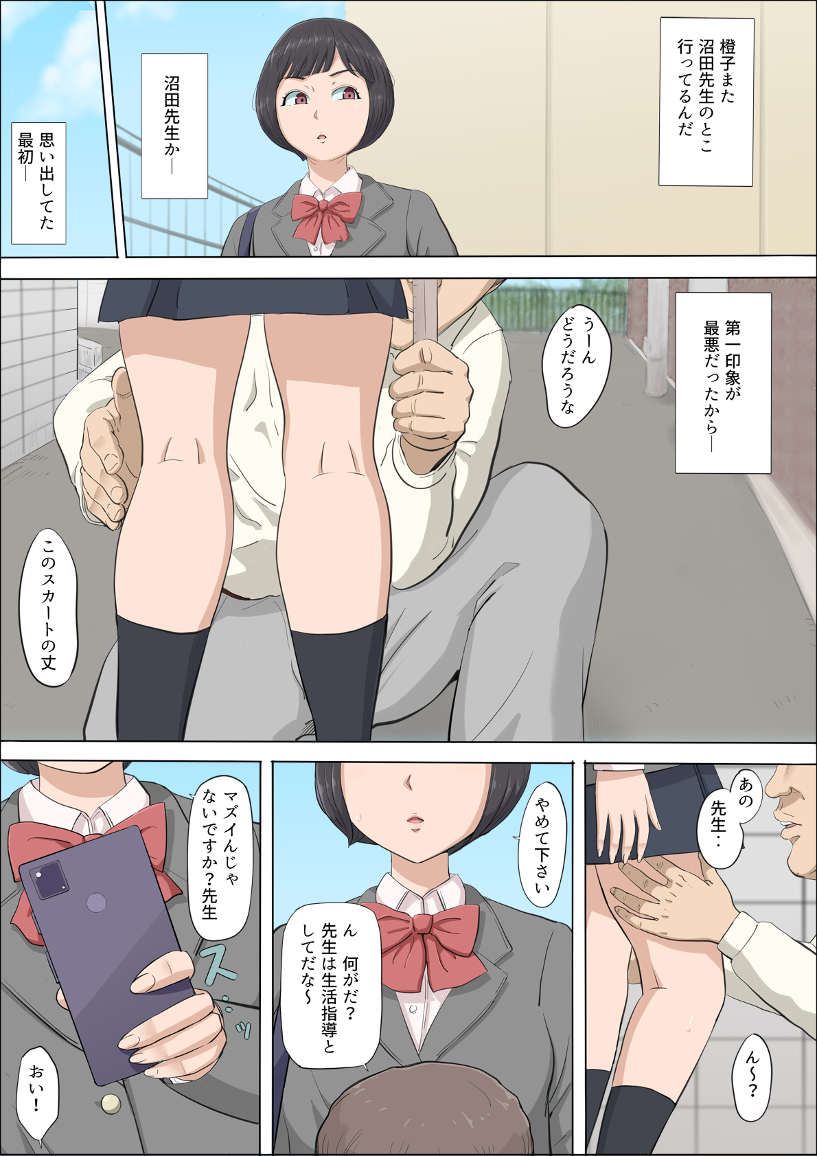 [Cotton House] Mahiru to Numata ~Wana ni Hamerareta Kanojo~ 23eme image