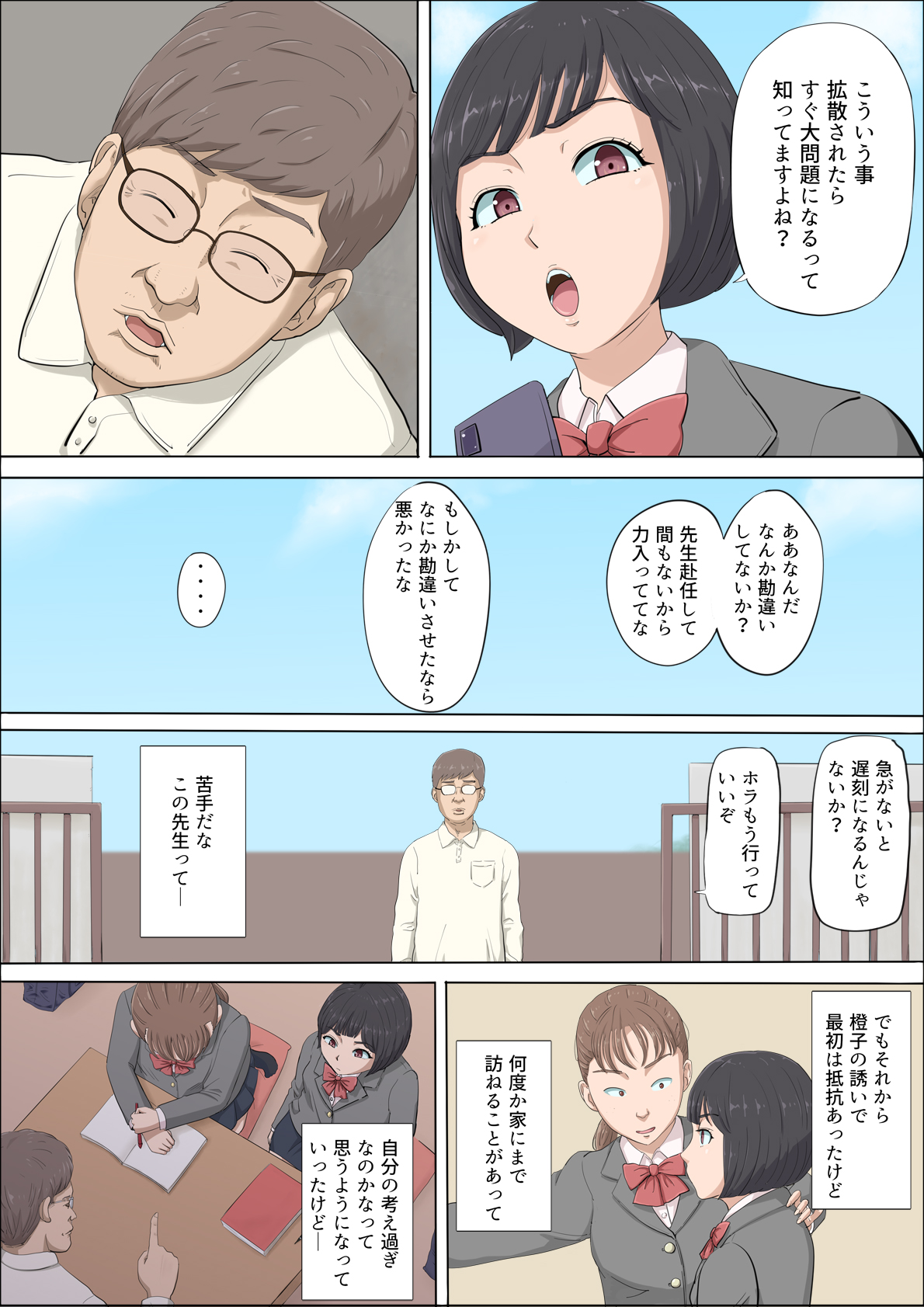 [Cotton House] Mahiru to Numata ~Wana ni Hamerareta Kanojo~ 24eme image