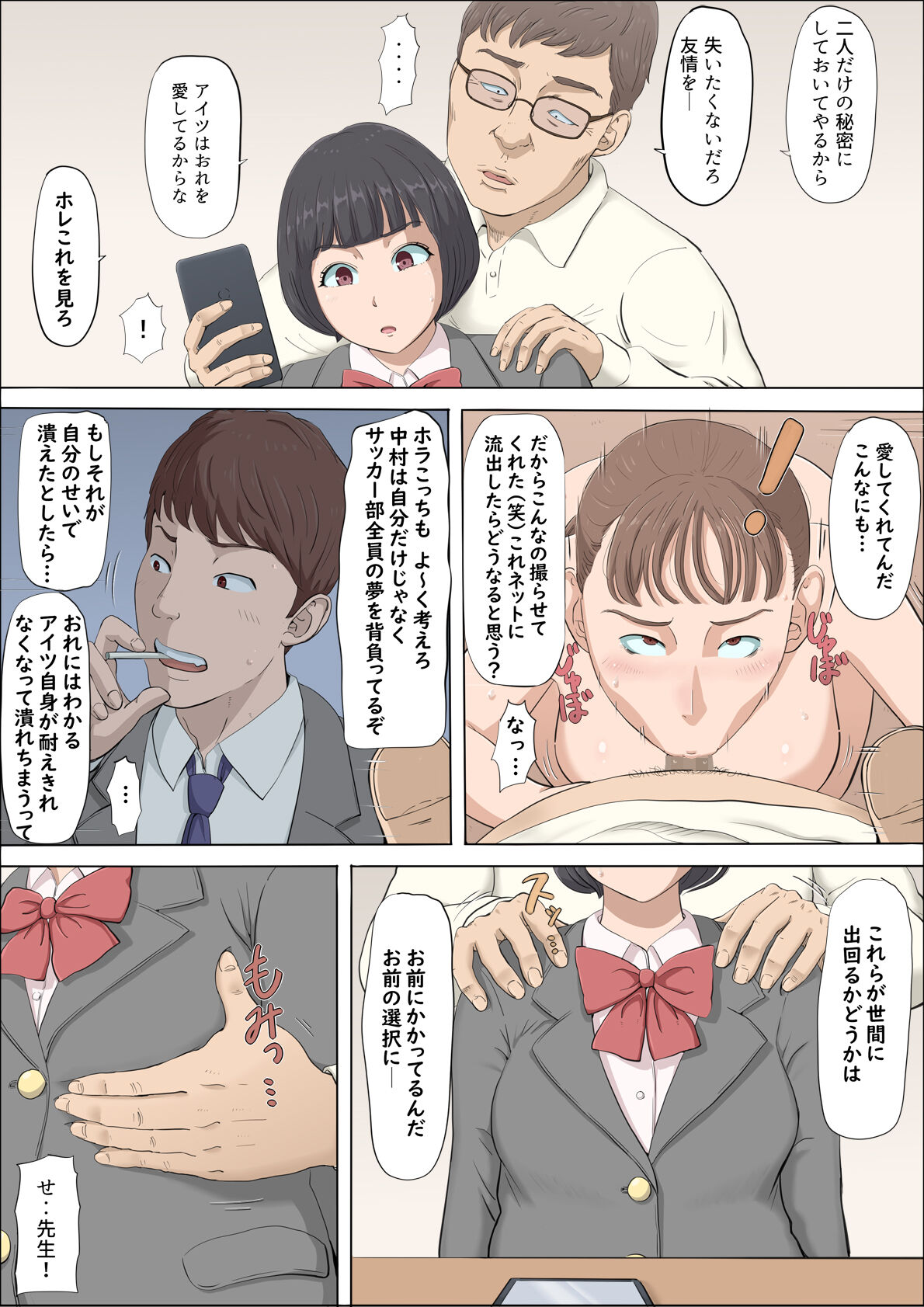 [Cotton House] Mahiru to Numata ~Wana ni Hamerareta Kanojo~ 35eme image