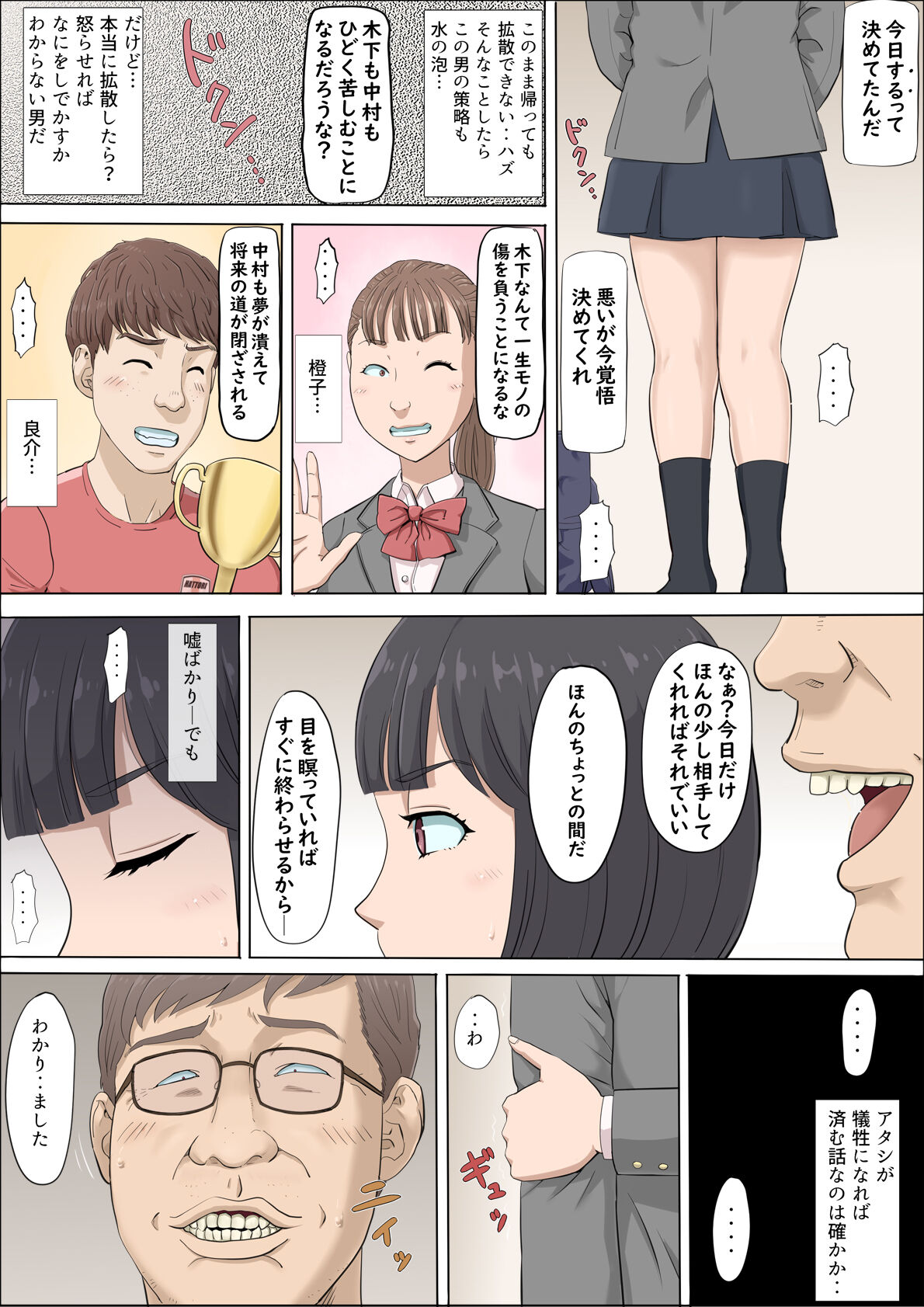 [Cotton House] Mahiru to Numata ~Wana ni Hamerareta Kanojo~ 37eme image