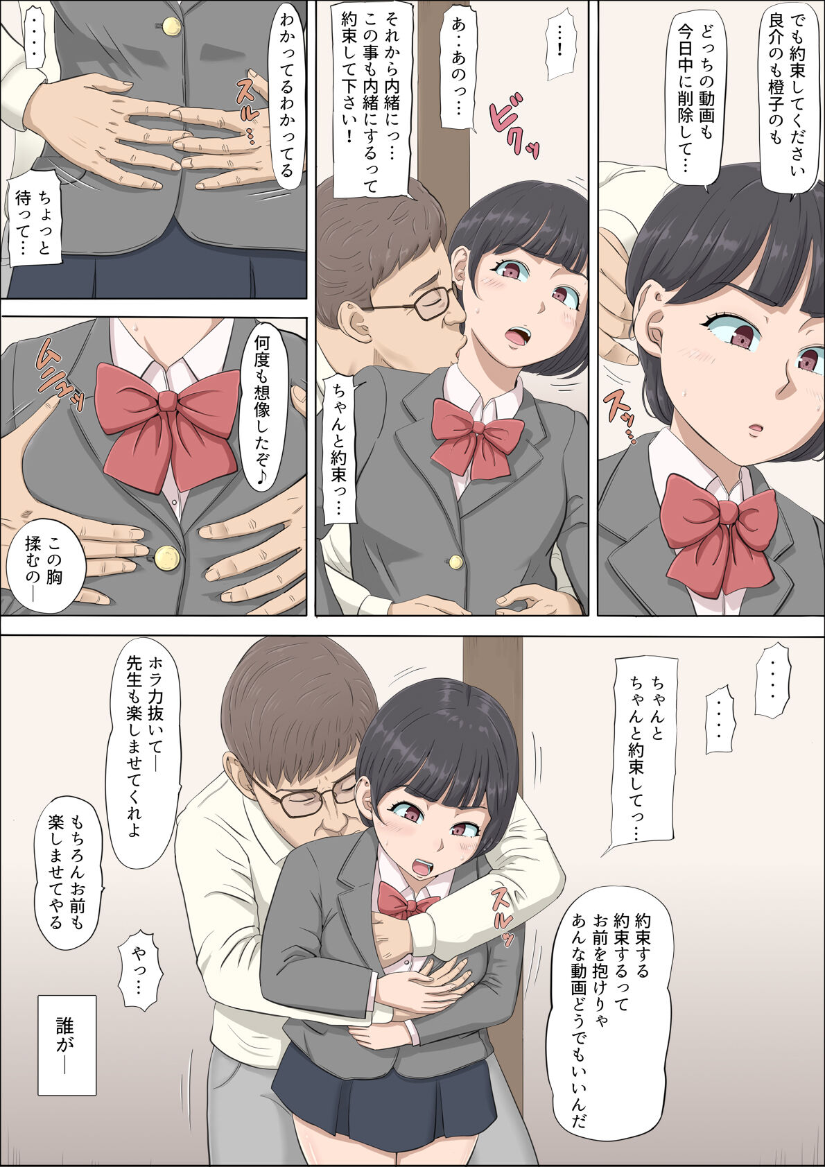 [Cotton House] Mahiru to Numata ~Wana ni Hamerareta Kanojo~ 38eme image