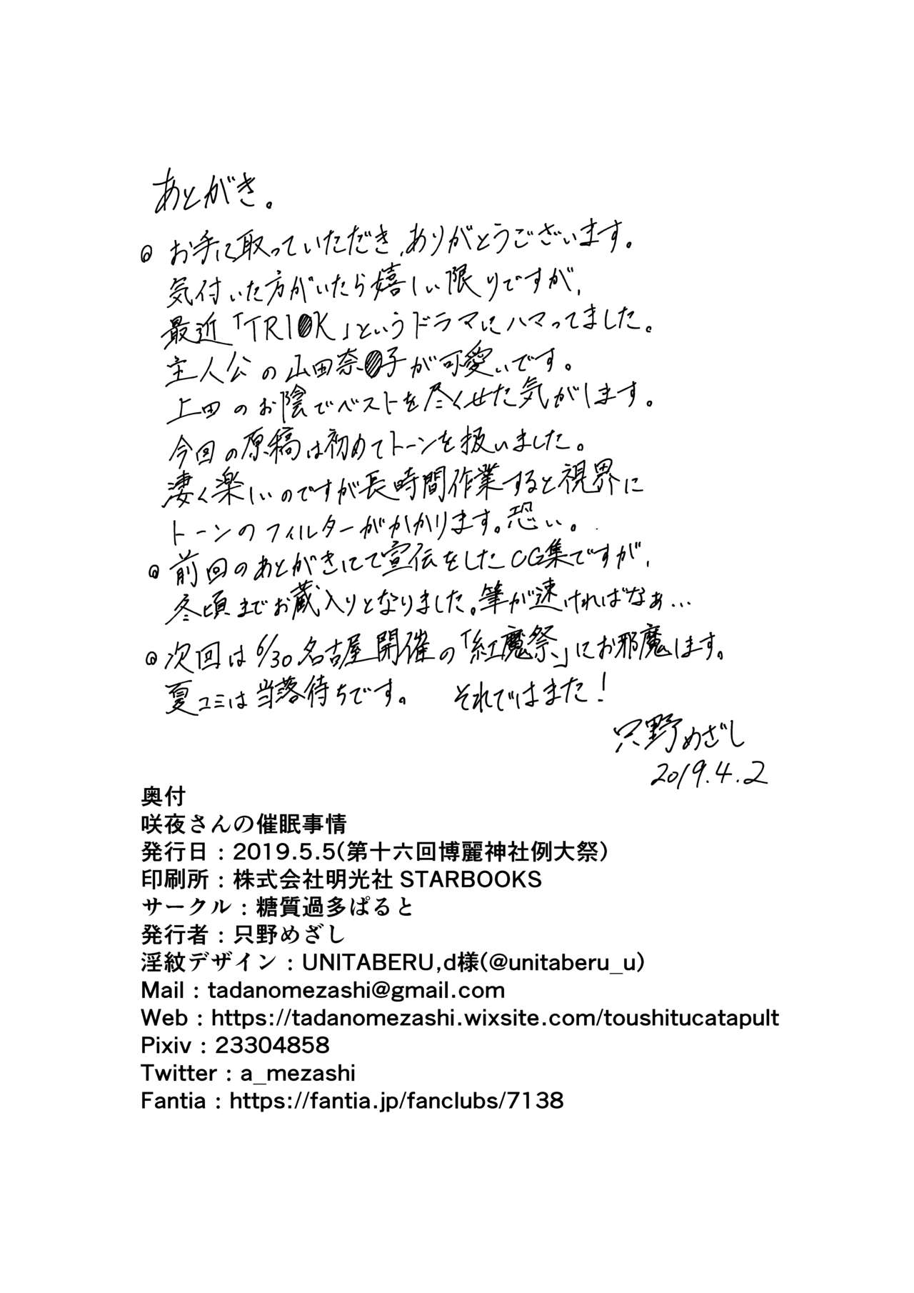 [Toushitu Catapult (Tadano Mezashi)] Sakuya-san no Saimin Jijou (Touhou Project) [Digital] image number 18