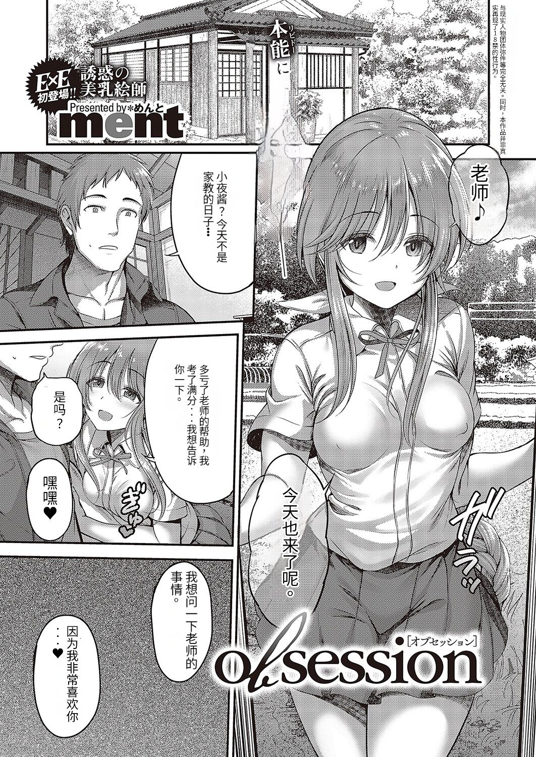 [ment] obsession (COMIC ExE 43) [Digital] [Chinese] [团子翻译器&gpt3.5] image number 1