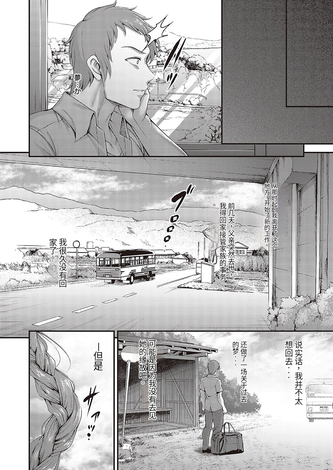 [ment] obsession (COMIC ExE 43) [Digital] [Chinese] [团子翻译器&gpt3.5] image number 4