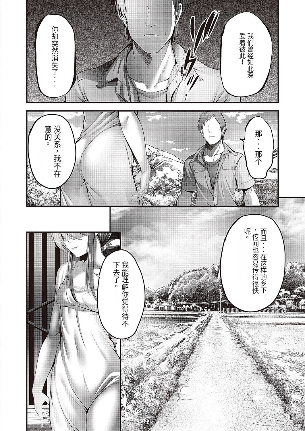 [ment] obsession (COMIC ExE 43) [Digital] [Chinese] [团子翻译器&gpt3.5] image number 6