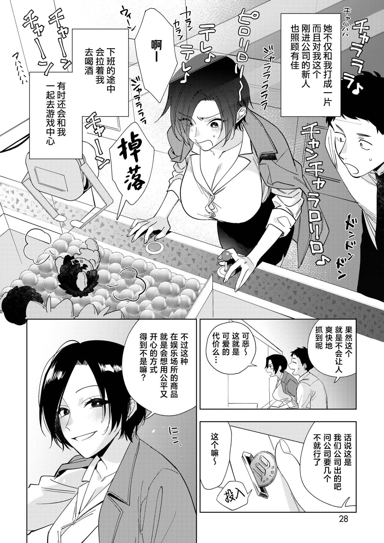 [Igumox] Muramata-san no Aijou 2 | 村又小姐的爱情2 (COMIC HOTMILK 2024-06) [Chinese] [葱鱼个人汉化] [Digital] image number 2