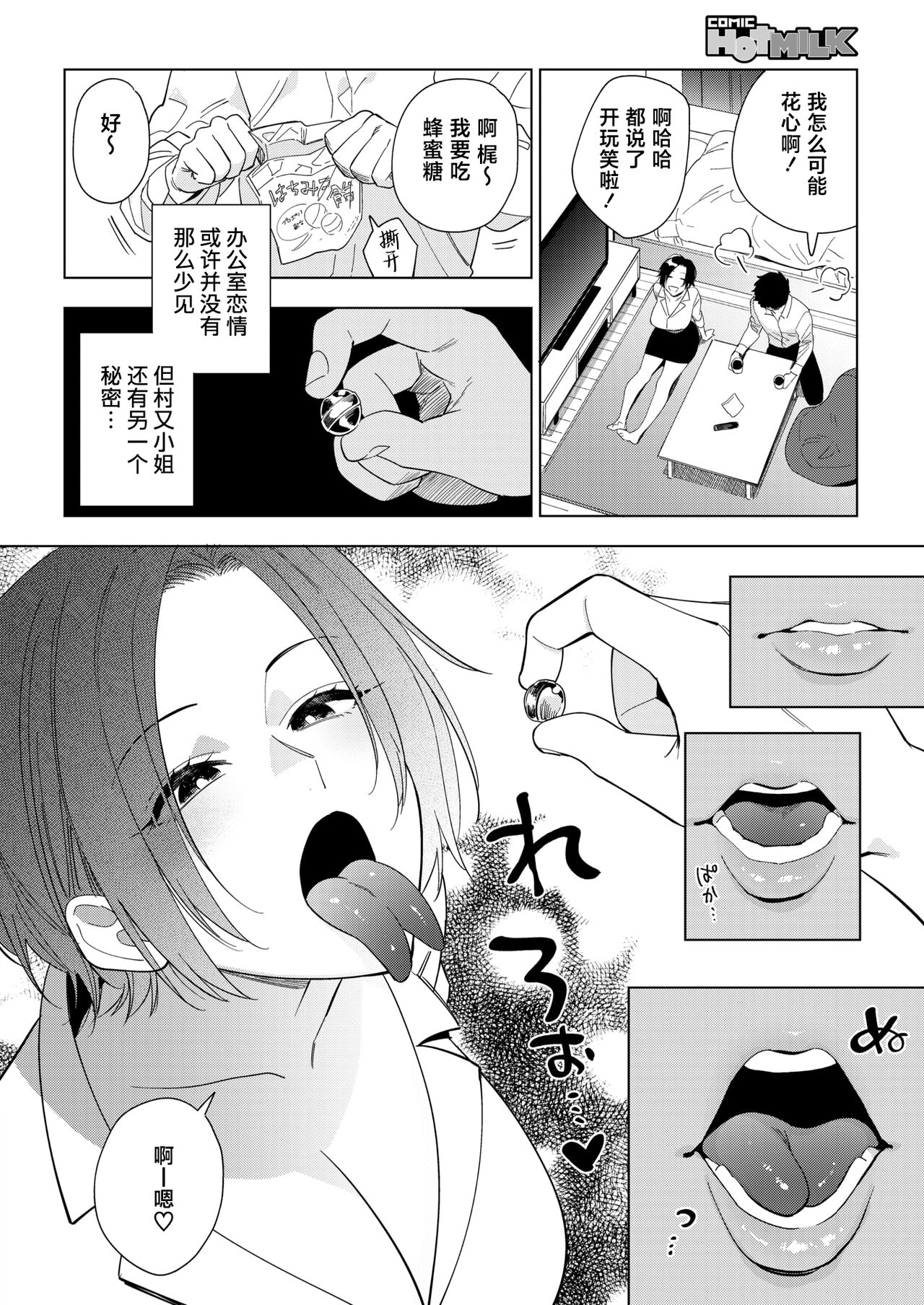 [Igumox] Muramata-san no Aijou 2 | 村又小姐的爱情2 (COMIC HOTMILK 2024-06) [Chinese] [葱鱼个人汉化] [Digital] image number 4