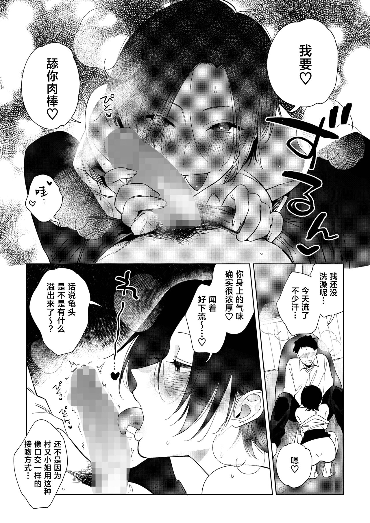 [Igumox] Muramata-san no Aijou 2 | 村又小姐的爱情2 (COMIC HOTMILK 2024-06) [Chinese] [葱鱼个人汉化] [Digital] image number 15