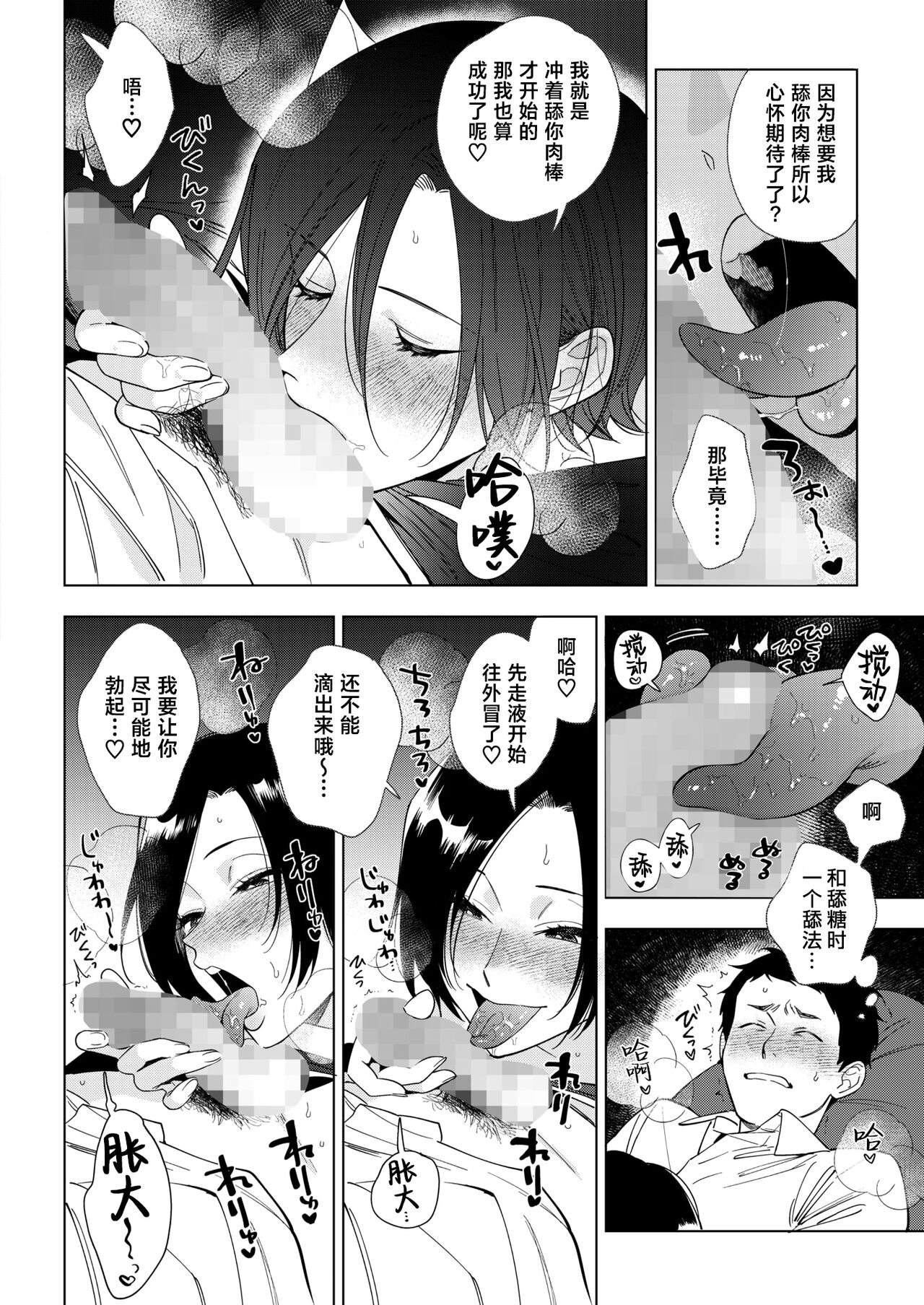 [Igumox] Muramata-san no Aijou 2 | 村又小姐的爱情2 (COMIC HOTMILK 2024-06) [Chinese] [葱鱼个人汉化] [Digital] image number 16