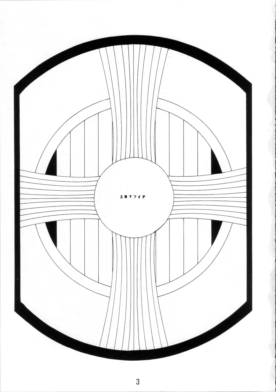 (C73) [Eromafia (Edo Shigezu)] Kaseijin Tai Onna Ninja - Mars People vs Mai Shiranui (King of Fighters, Metal Slug)[Chinese][魯路修個人漢化] image number 3