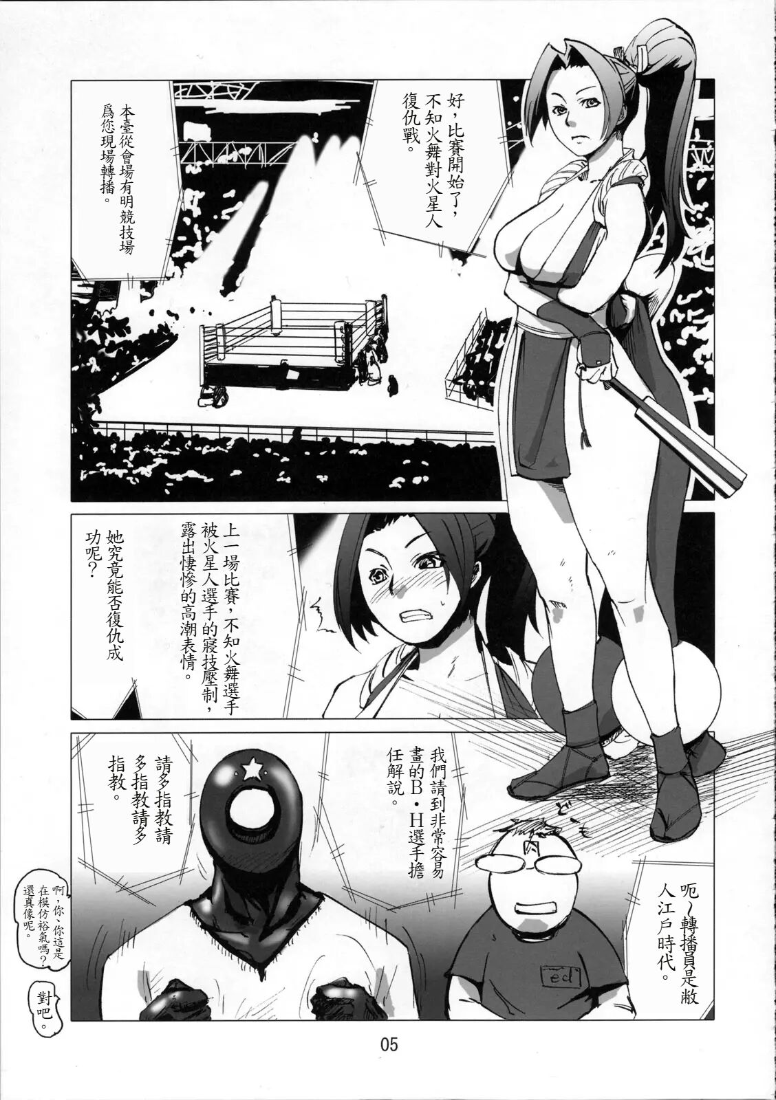 (C73) [Eromafia (Edo Shigezu)] Kaseijin Tai Onna Ninja - Mars People vs Mai Shiranui (King of Fighters, Metal Slug)[Chinese][魯路修個人漢化] image number 5