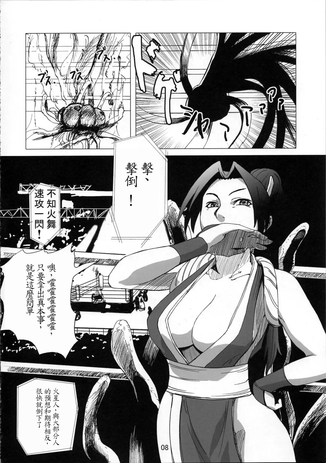 (C73) [Eromafia (Edo Shigezu)] Kaseijin Tai Onna Ninja - Mars People vs Mai Shiranui (King of Fighters, Metal Slug)[Chinese][魯路修個人漢化] image number 8