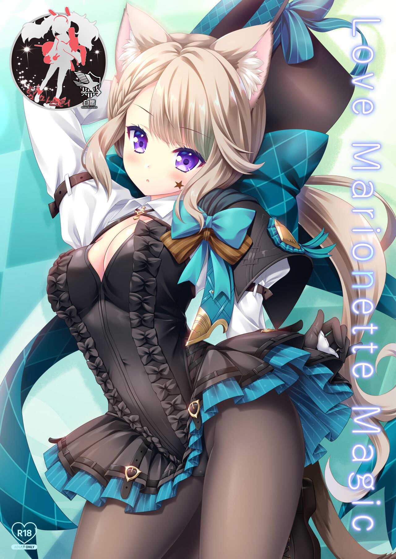 [ZiP (Moekibara Fumitake)] Love Marionette Magic (Genshin Impact) [Korean] [팀 마스터] [Digital] 画像番号 1