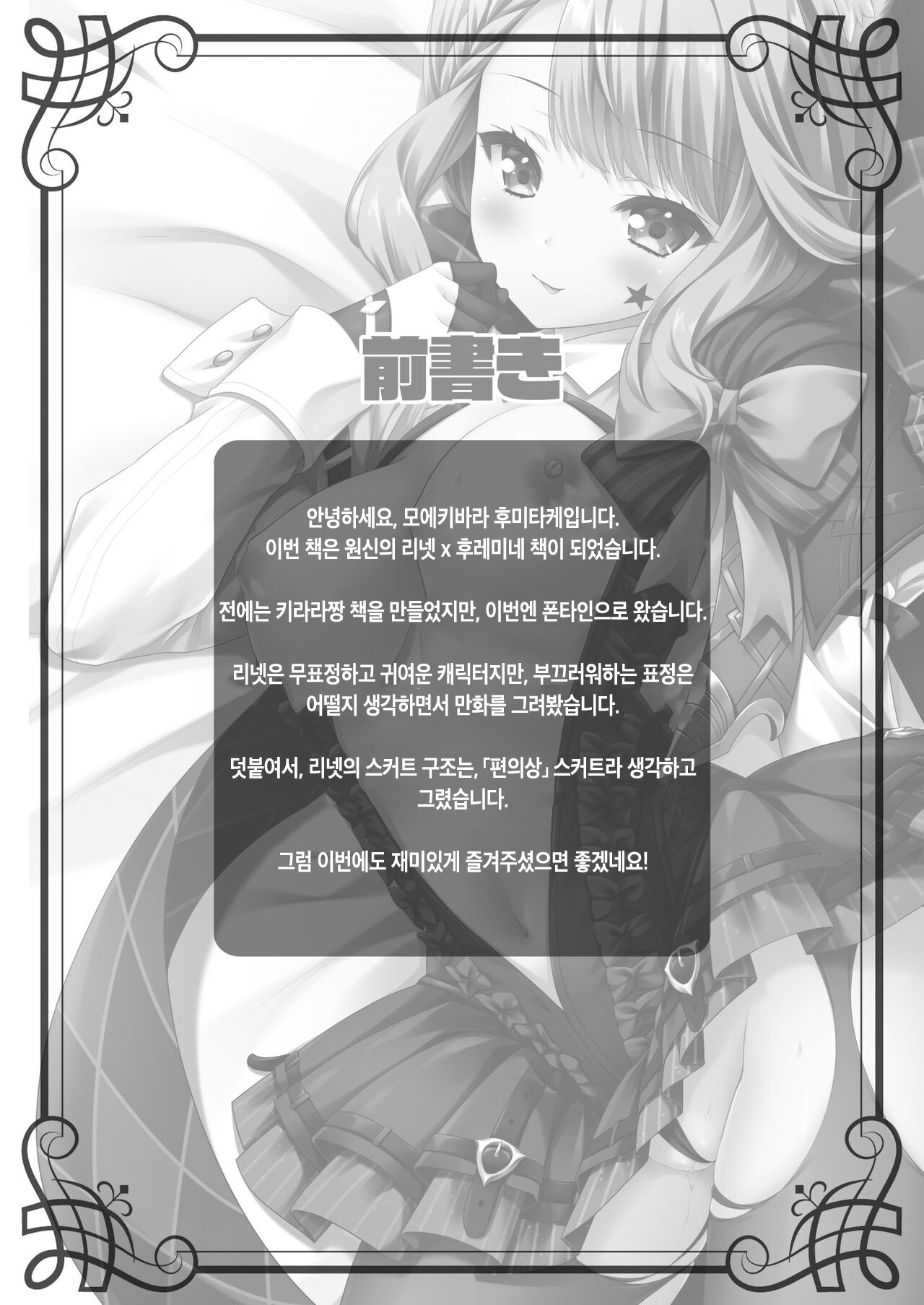 [ZiP (Moekibara Fumitake)] Love Marionette Magic (Genshin Impact) [Korean] [팀 마스터] [Digital] 画像番号 4