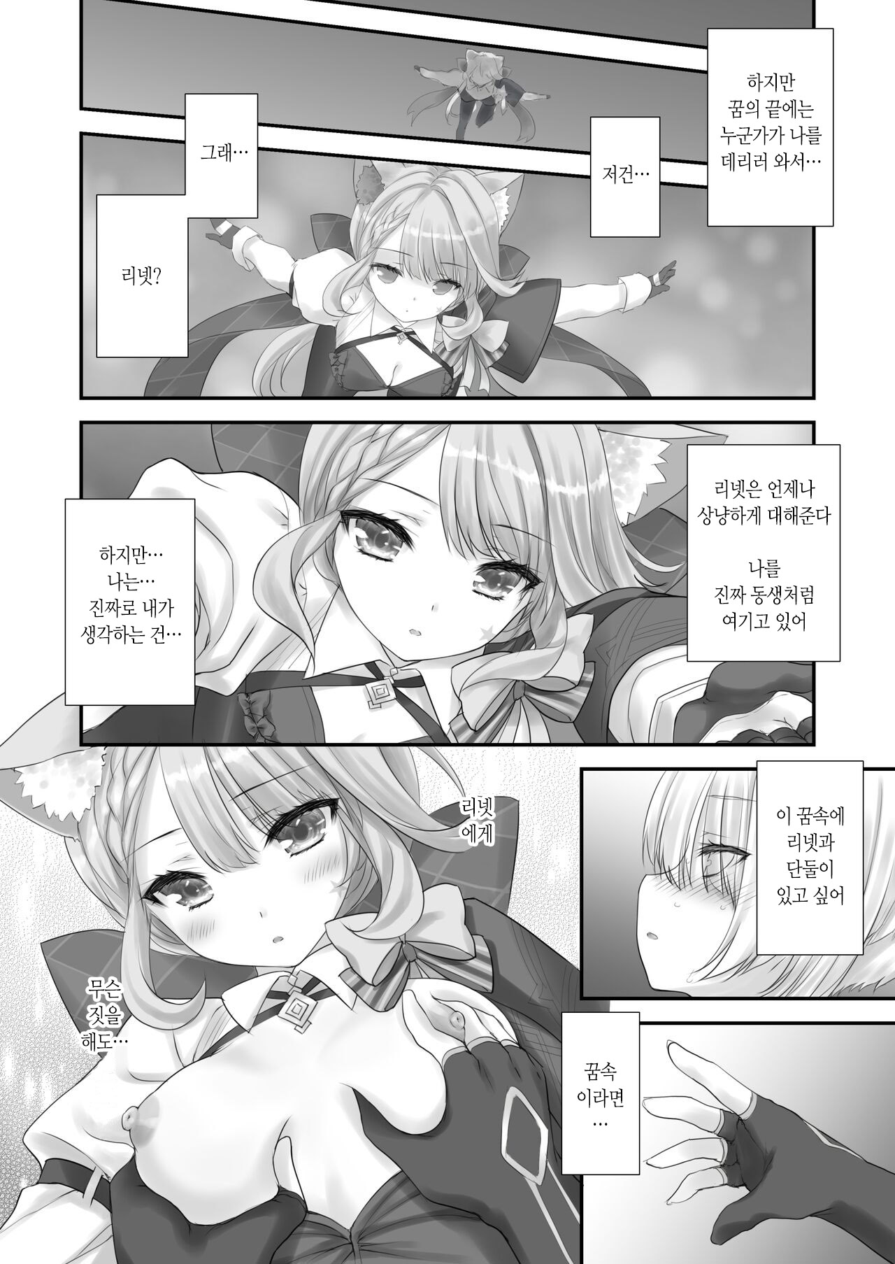 [ZiP (Moekibara Fumitake)] Love Marionette Magic (Genshin Impact) [Korean] [팀 마스터] [Digital] 画像番号 8