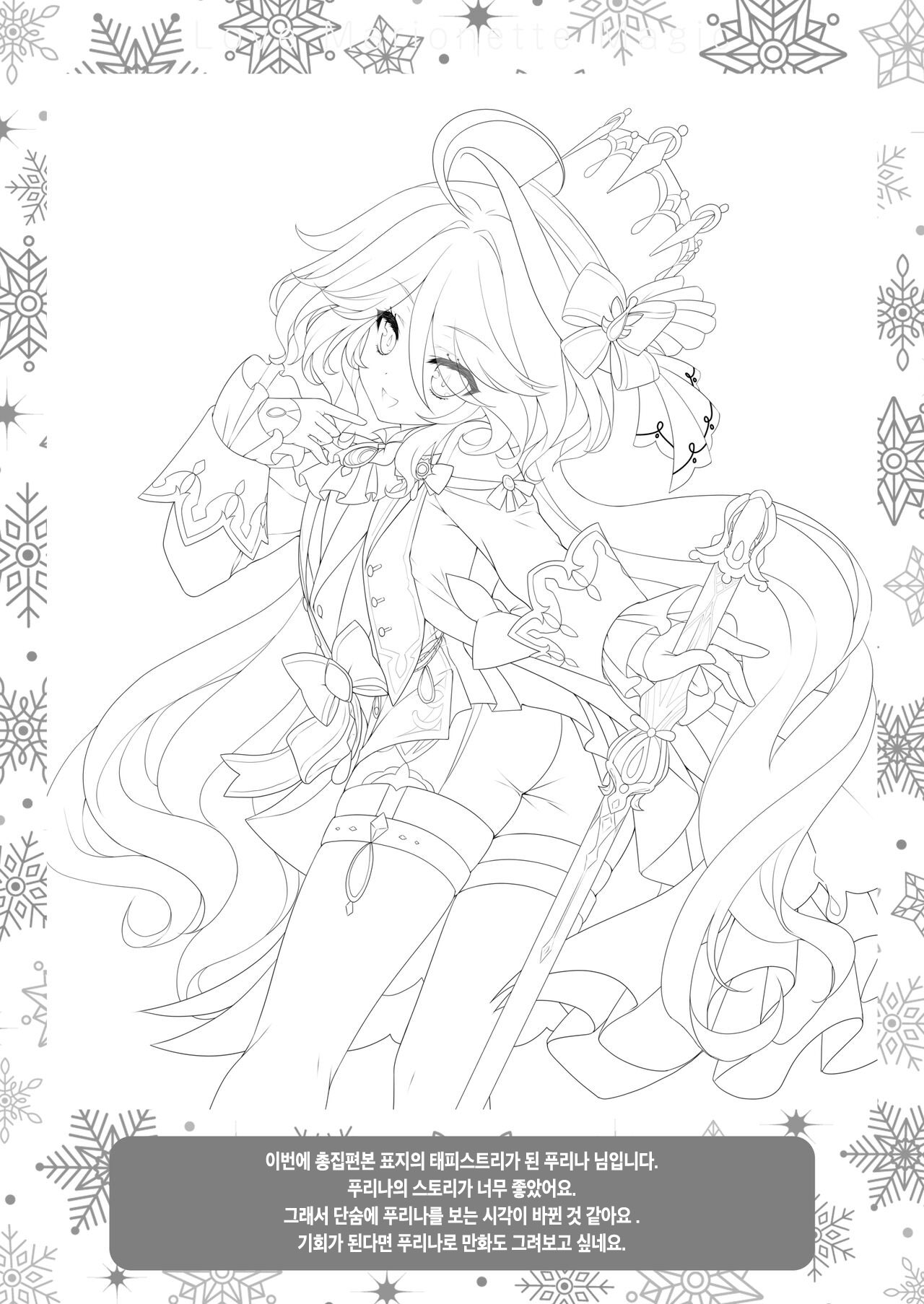 [ZiP (Moekibara Fumitake)] Love Marionette Magic (Genshin Impact) [Korean] [팀 마스터] [Digital] 画像番号 22