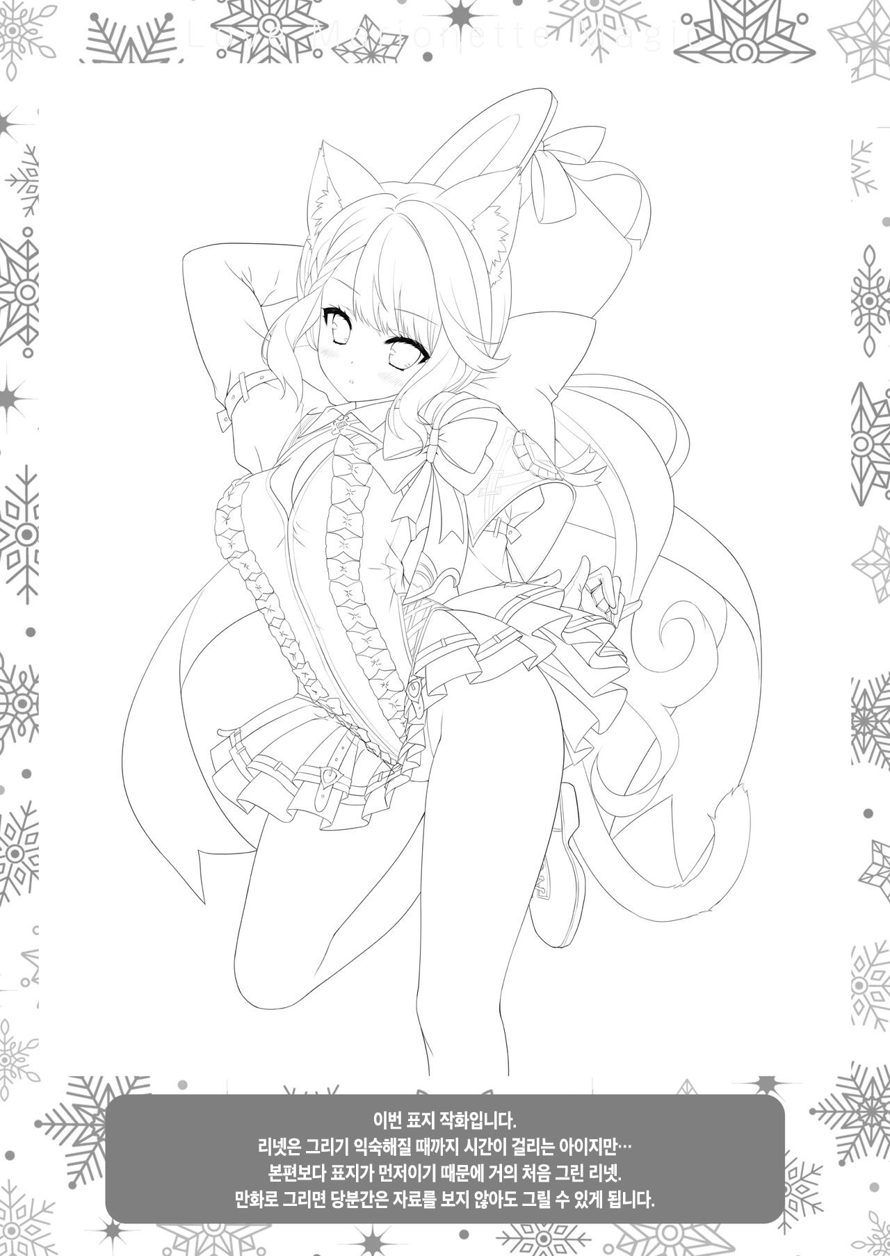 [ZiP (Moekibara Fumitake)] Love Marionette Magic (Genshin Impact) [Korean] [팀 마스터] [Digital] 画像番号 24