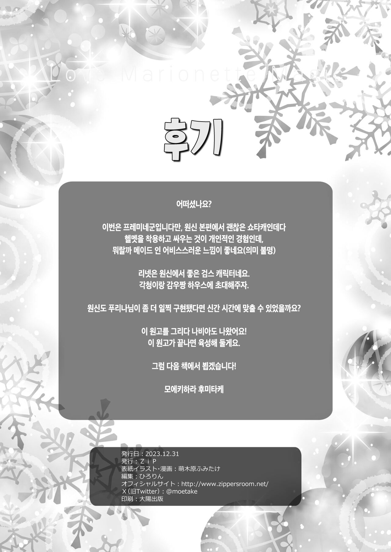 [ZiP (Moekibara Fumitake)] Love Marionette Magic (Genshin Impact) [Korean] [팀 마스터] [Digital] 画像番号 26