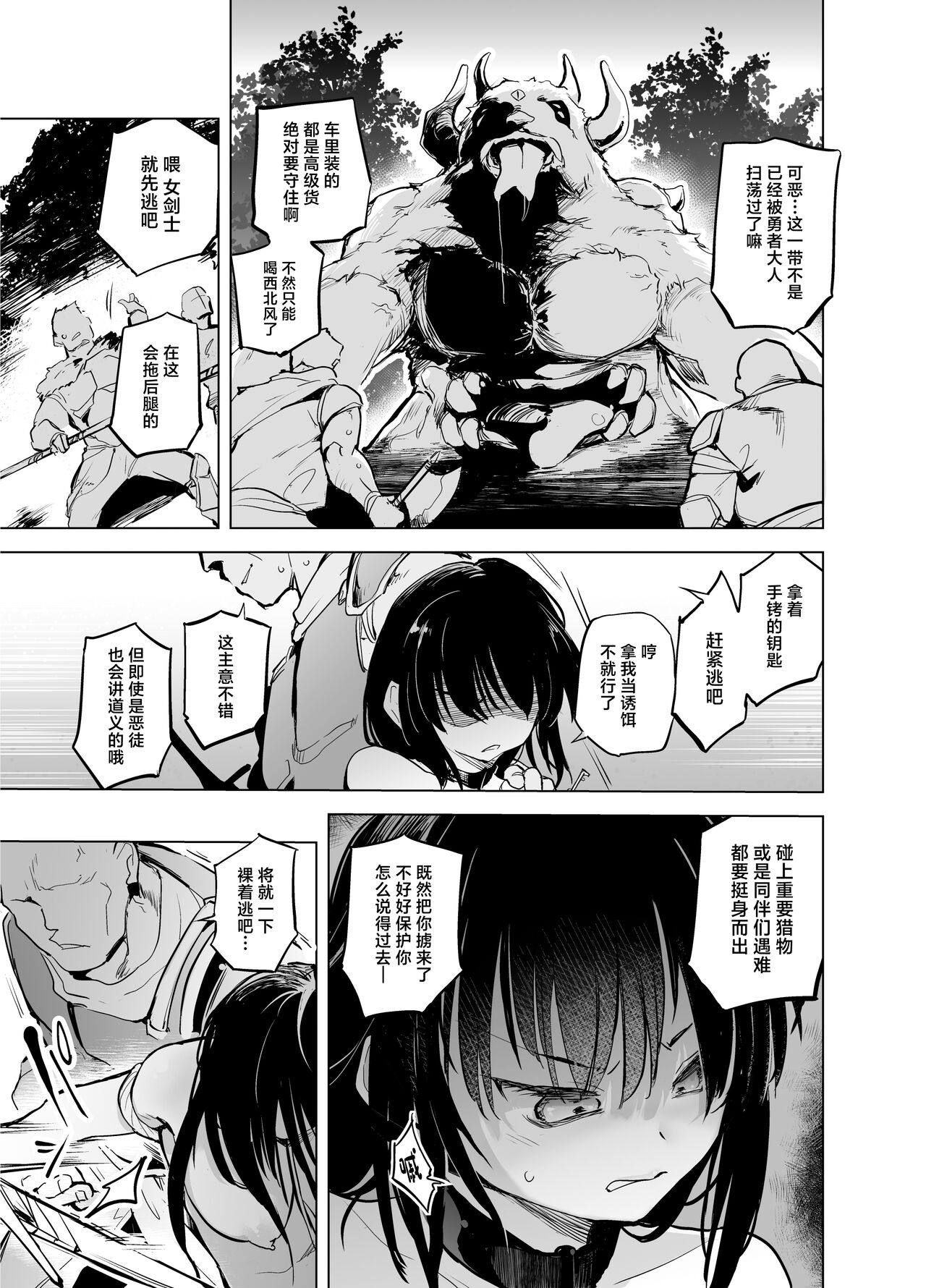 [Kaede Momiji (Shijokko)] Yuusha Aaaa to Nakama-tachi Torawareta Onna Kenshi [Chinese] [Digital] numero di immagine  15