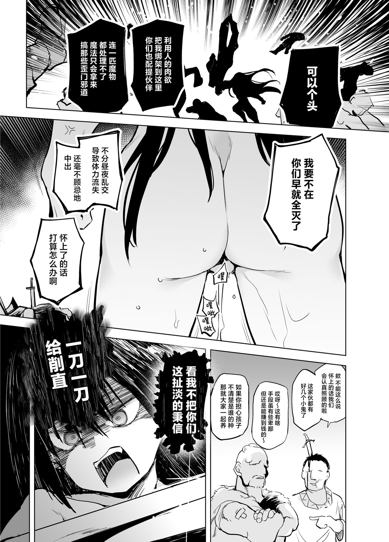 [Kaede Momiji (Shijokko)] Yuusha Aaaa to Nakama-tachi Torawareta Onna Kenshi [Chinese] [Digital] numero di immagine  17