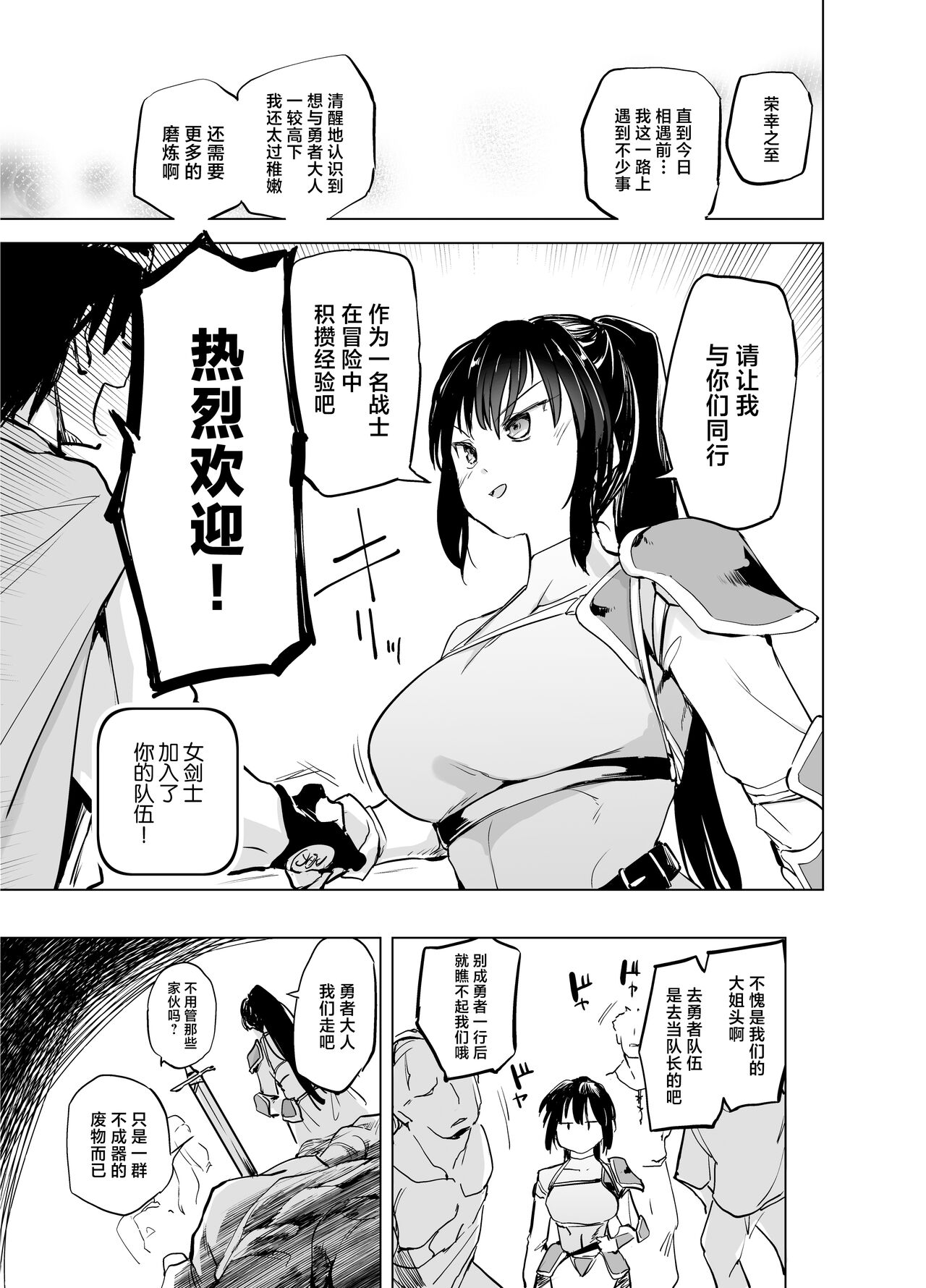 [Kaede Momiji (Shijokko)] Yuusha Aaaa to Nakama-tachi Torawareta Onna Kenshi [Chinese] [Digital] numero di immagine  19