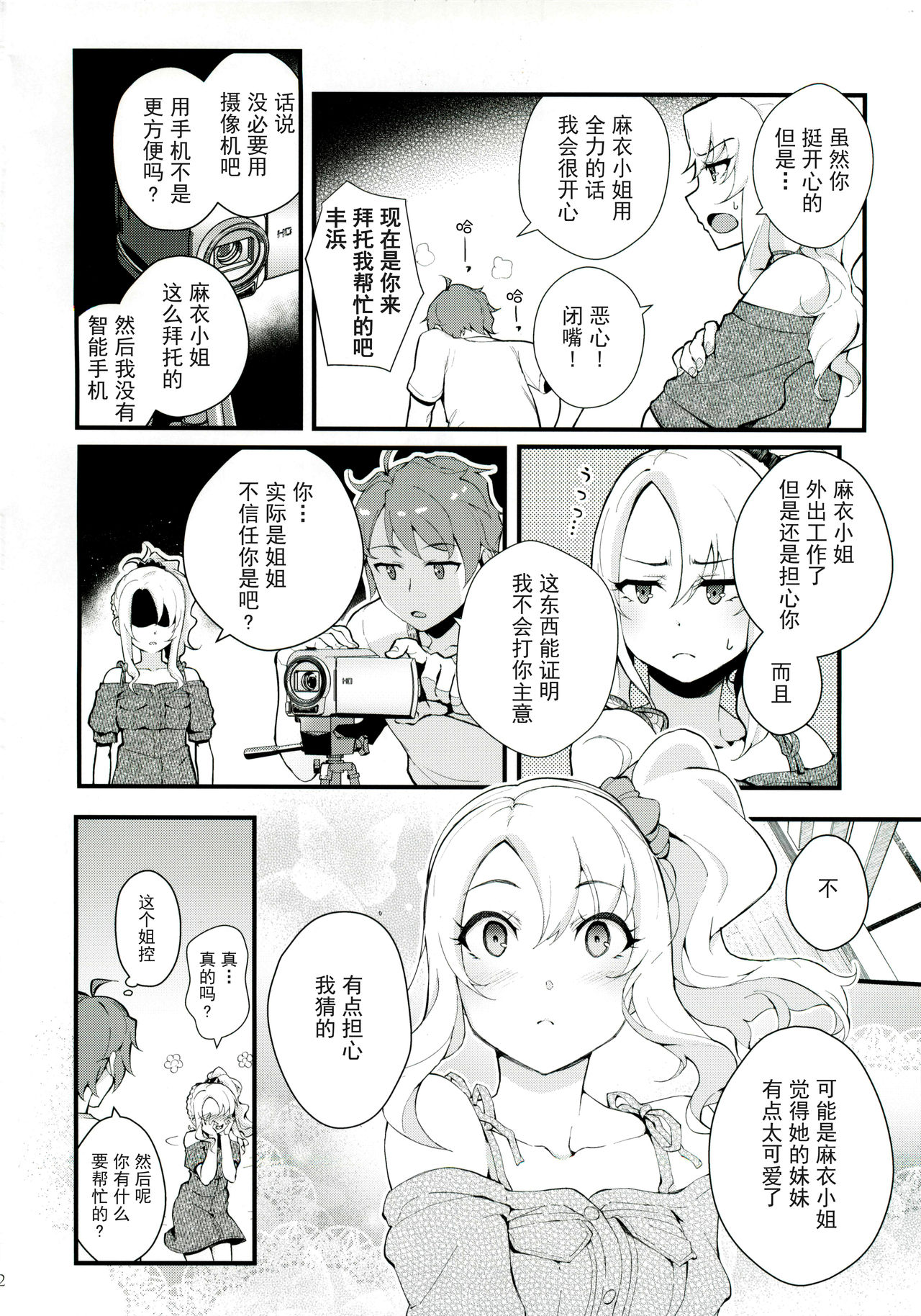 (C96) [Kayoudou (Matsuka)] Sisters Panic (Seishun Buta Yarou wa Bunny Girl Senpai no Yume o Minai) [Chinese] [帅气上班族个人汉化] [Decensored] 이미지 번호 3