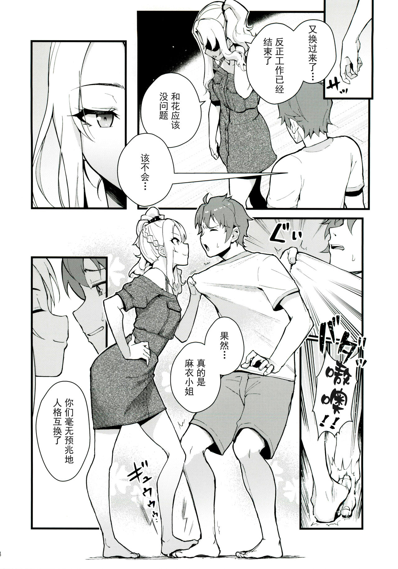 (C96) [Kayoudou (Matsuka)] Sisters Panic (Seishun Buta Yarou wa Bunny Girl Senpai no Yume o Minai) [Chinese] [帅气上班族个人汉化] [Decensored] 이미지 번호 5