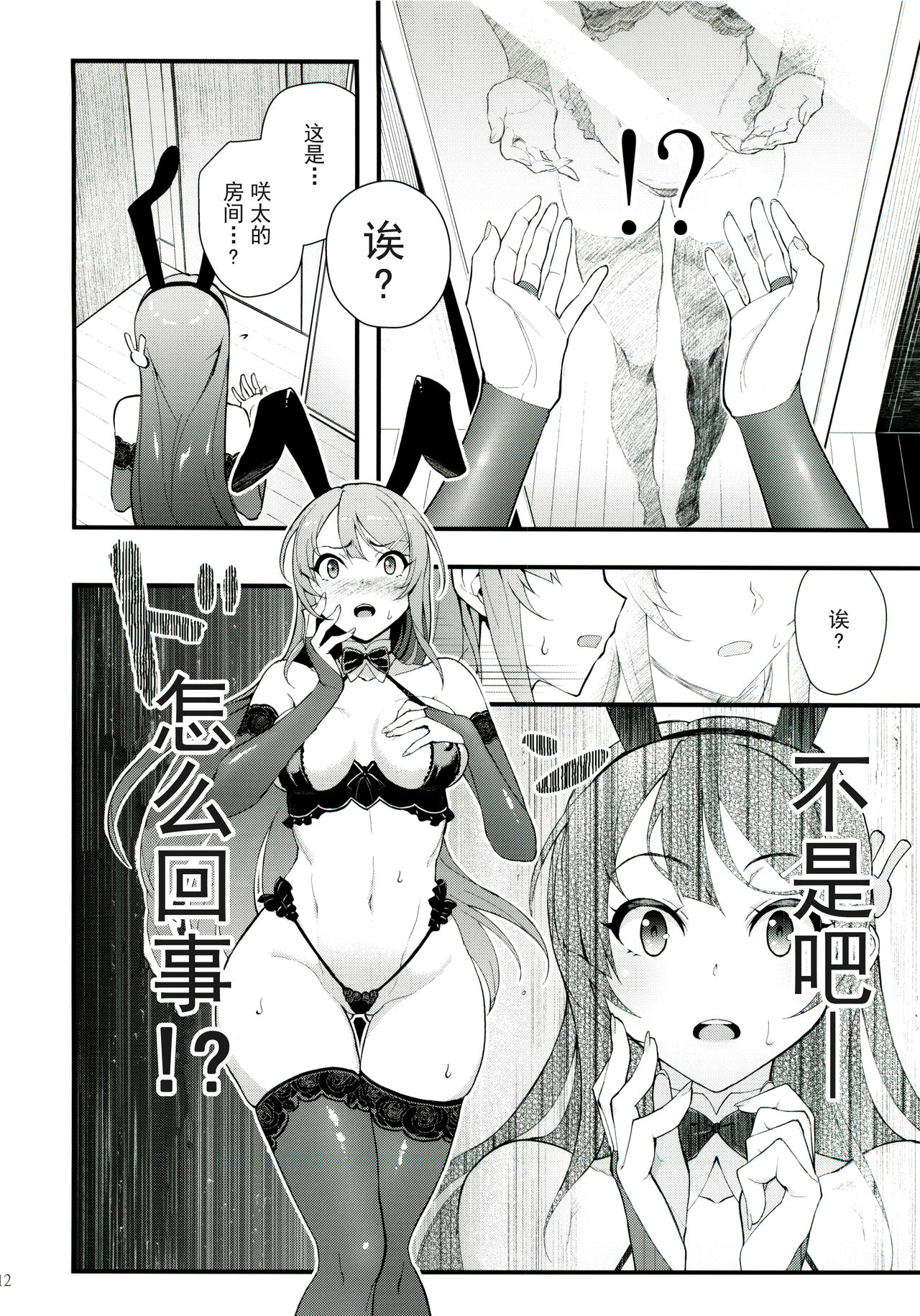 (C96) [Kayoudou (Matsuka)] Sisters Panic (Seishun Buta Yarou wa Bunny Girl Senpai no Yume o Minai) [Chinese] [帅气上班族个人汉化] [Decensored] 이미지 번호 13