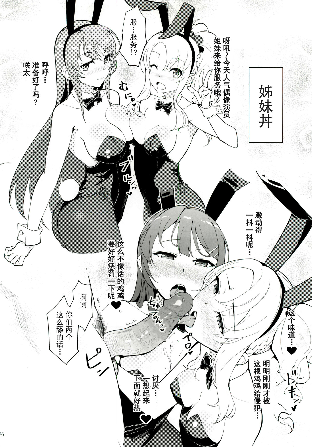 (C96) [Kayoudou (Matsuka)] Sisters Panic (Seishun Buta Yarou wa Bunny Girl Senpai no Yume o Minai) [Chinese] [帅气上班族个人汉化] [Decensored] 이미지 번호 27
