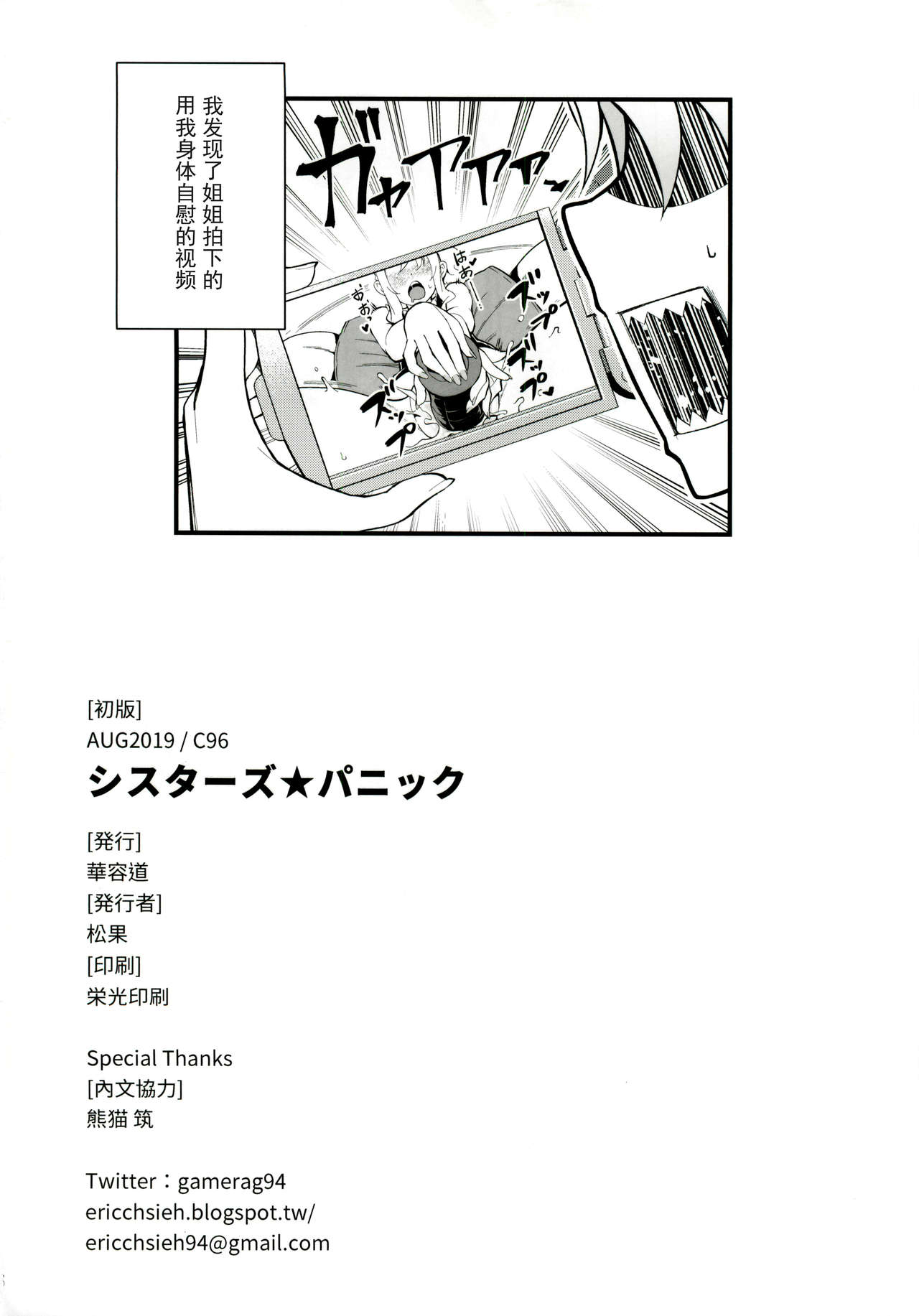 (C96) [Kayoudou (Matsuka)] Sisters Panic (Seishun Buta Yarou wa Bunny Girl Senpai no Yume o Minai) [Chinese] [帅气上班族个人汉化] [Decensored] 이미지 번호 29