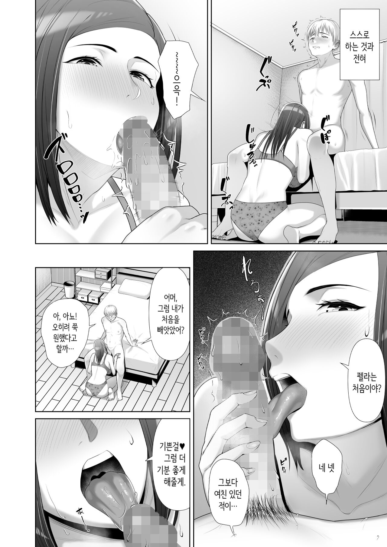 [kotobuki] Yuujin no Hahaoya ni Fudeoroshi Saremashita│친구 엄마에게 동정졸업 당했습니다 [Korean] 图片编号 20