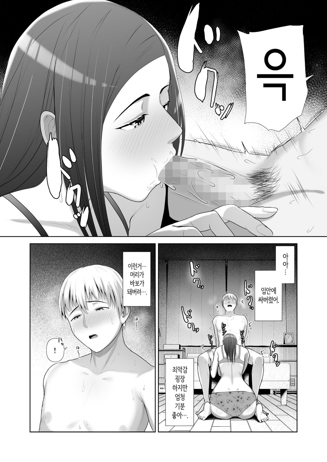 [kotobuki] Yuujin no Hahaoya ni Fudeoroshi Saremashita│친구 엄마에게 동정졸업 당했습니다 [Korean] 图片编号 22