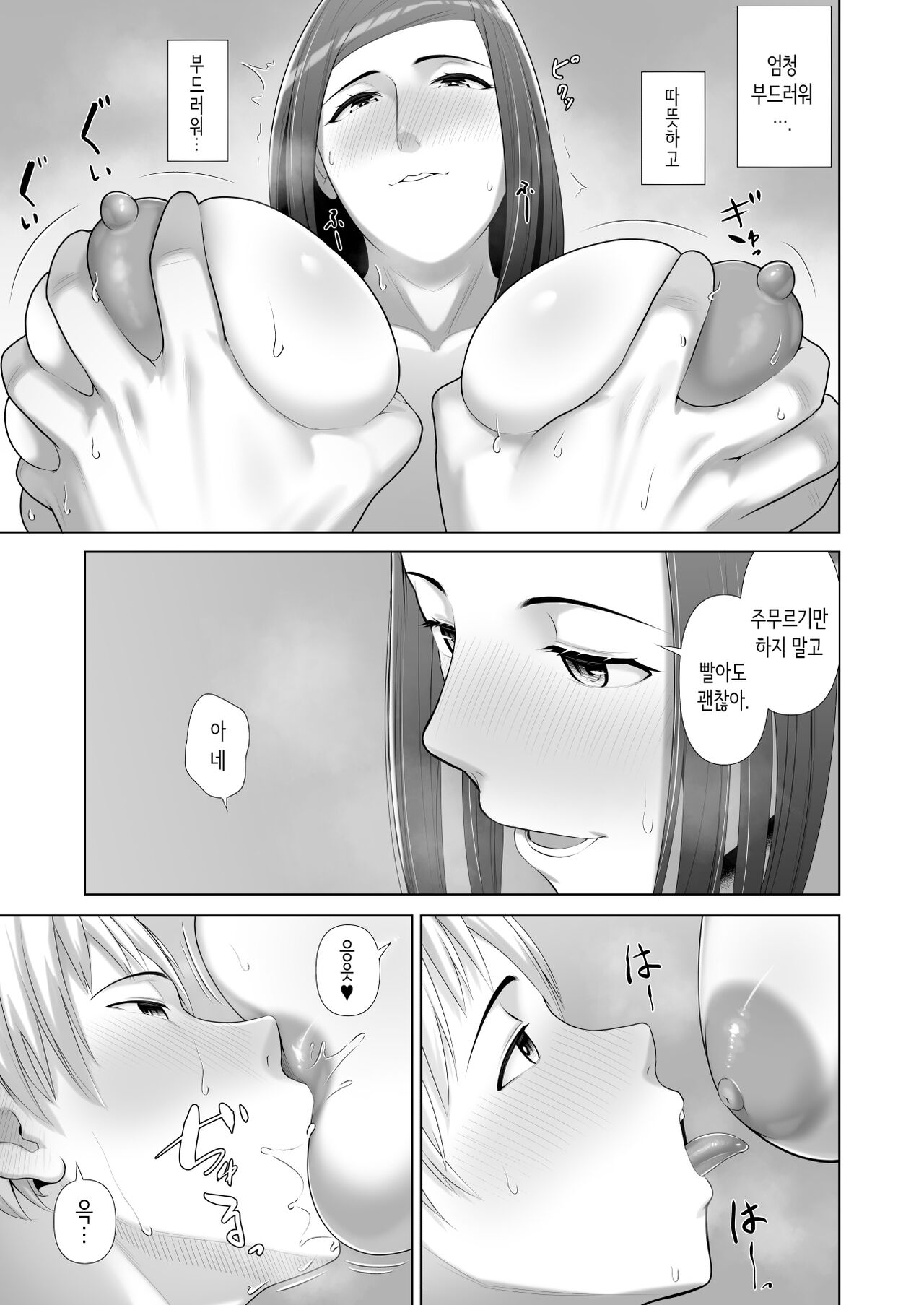 [kotobuki] Yuujin no Hahaoya ni Fudeoroshi Saremashita│친구 엄마에게 동정졸업 당했습니다 [Korean] 图片编号 25