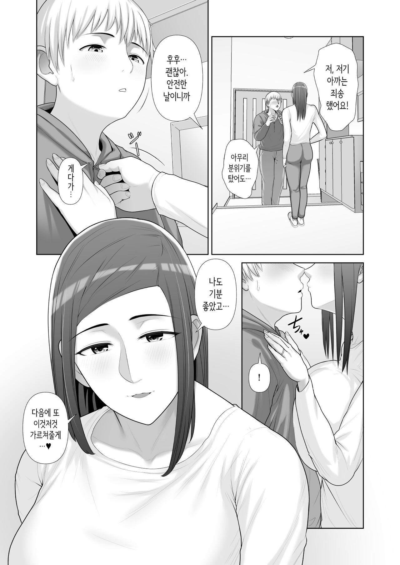 [kotobuki] Yuujin no Hahaoya ni Fudeoroshi Saremashita│친구 엄마에게 동정졸업 당했습니다 [Korean] 图片编号 52