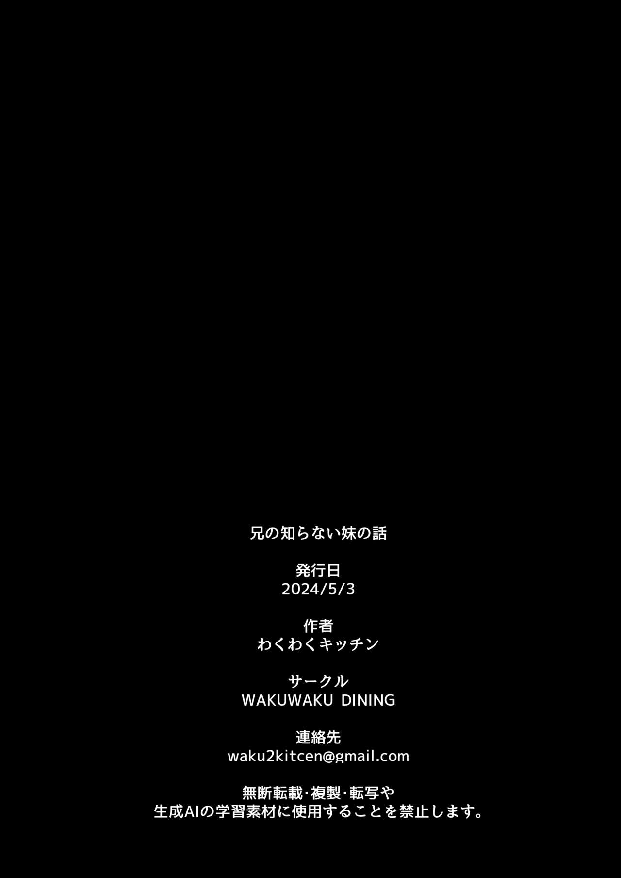 [WAKUWAKU DINING (Wakuwaku Kitchen)] Ani no Shiranai Imouto no Hanashi numero di immagine  30