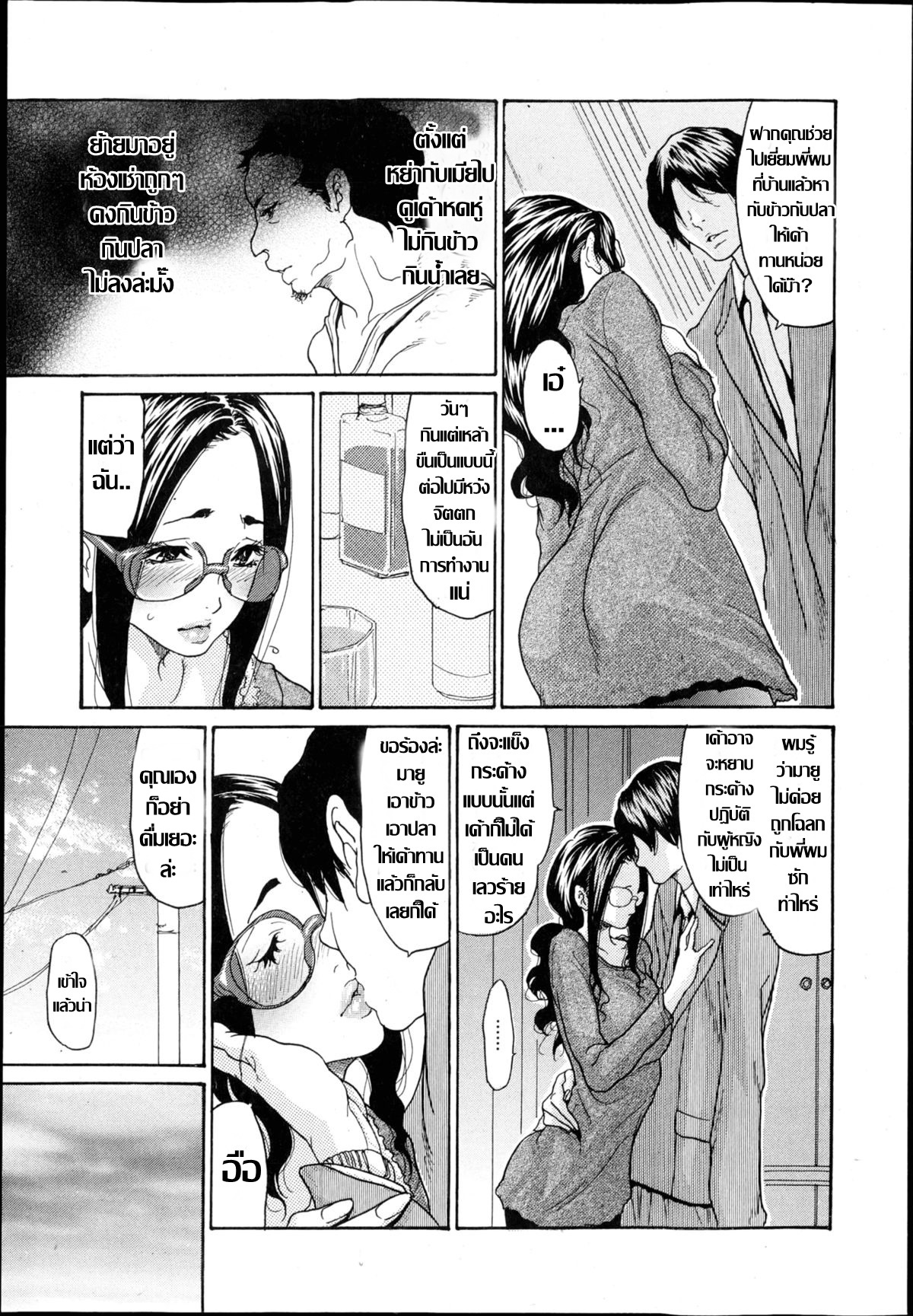 [Aoi Hitori] Naburizuma Ch.1-5 [Thai แปลไทย ] image number 5