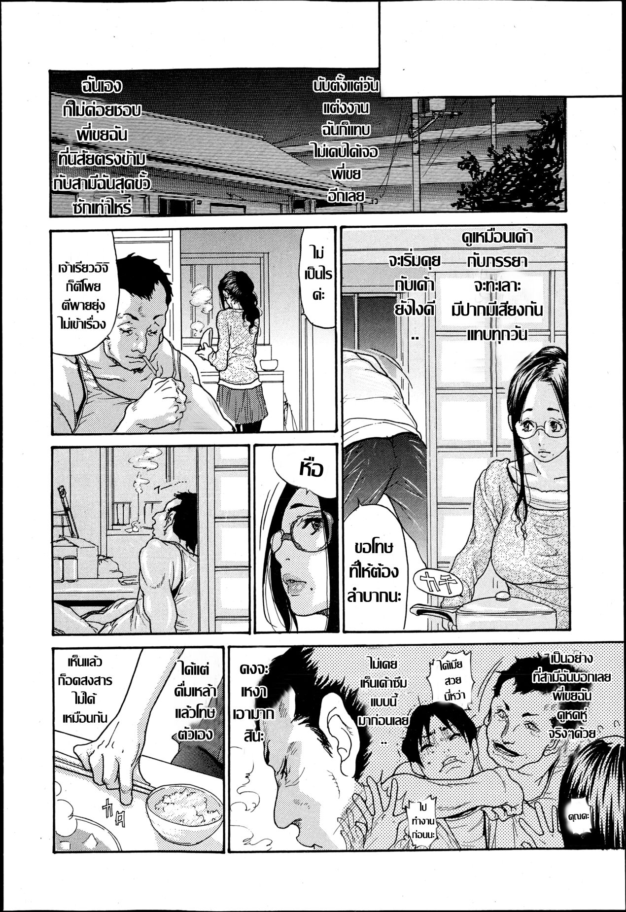 [Aoi Hitori] Naburizuma Ch.1-5 [Thai แปลไทย ] image number 6